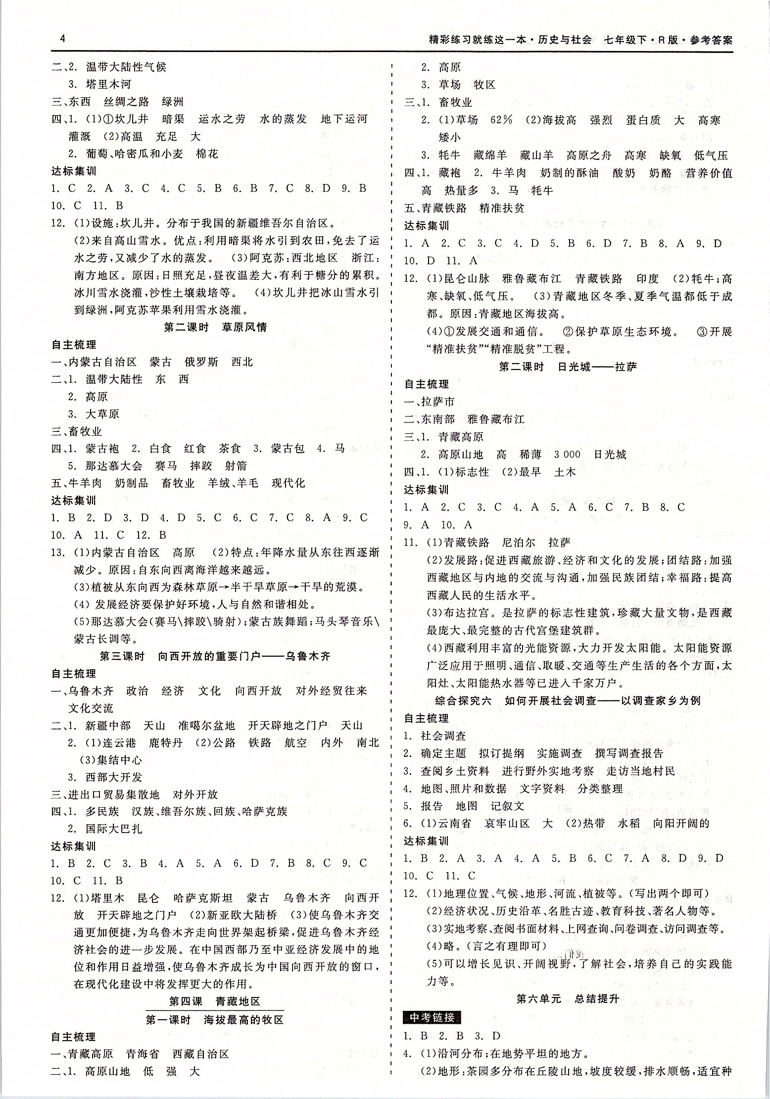 2020年精彩练习就练这一本七年级历史与社会道德与法治下册人教版 第4页