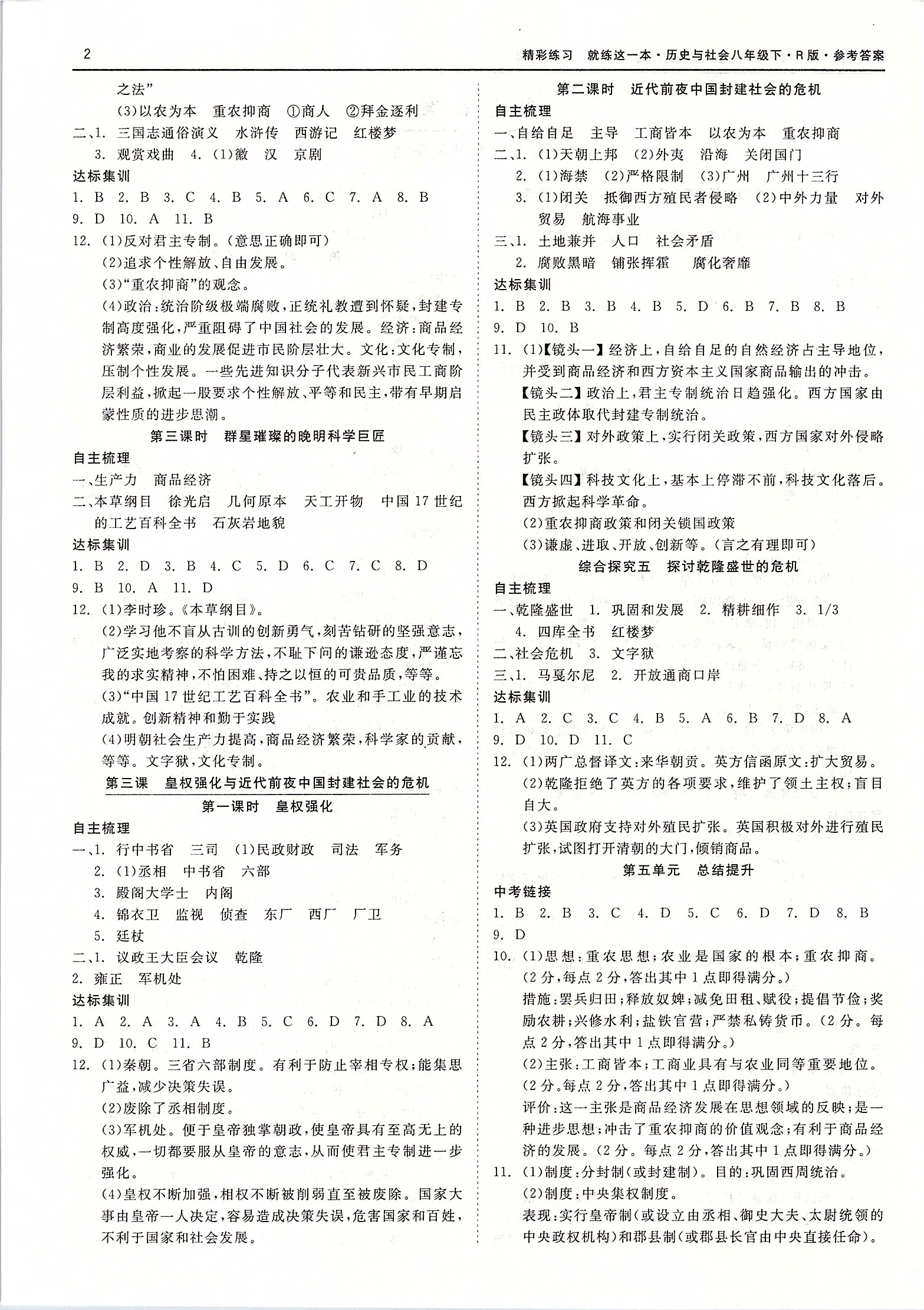 2020年精彩練習(xí)就練這一本八年級歷史與社會道德與法治下冊人教版 第2頁