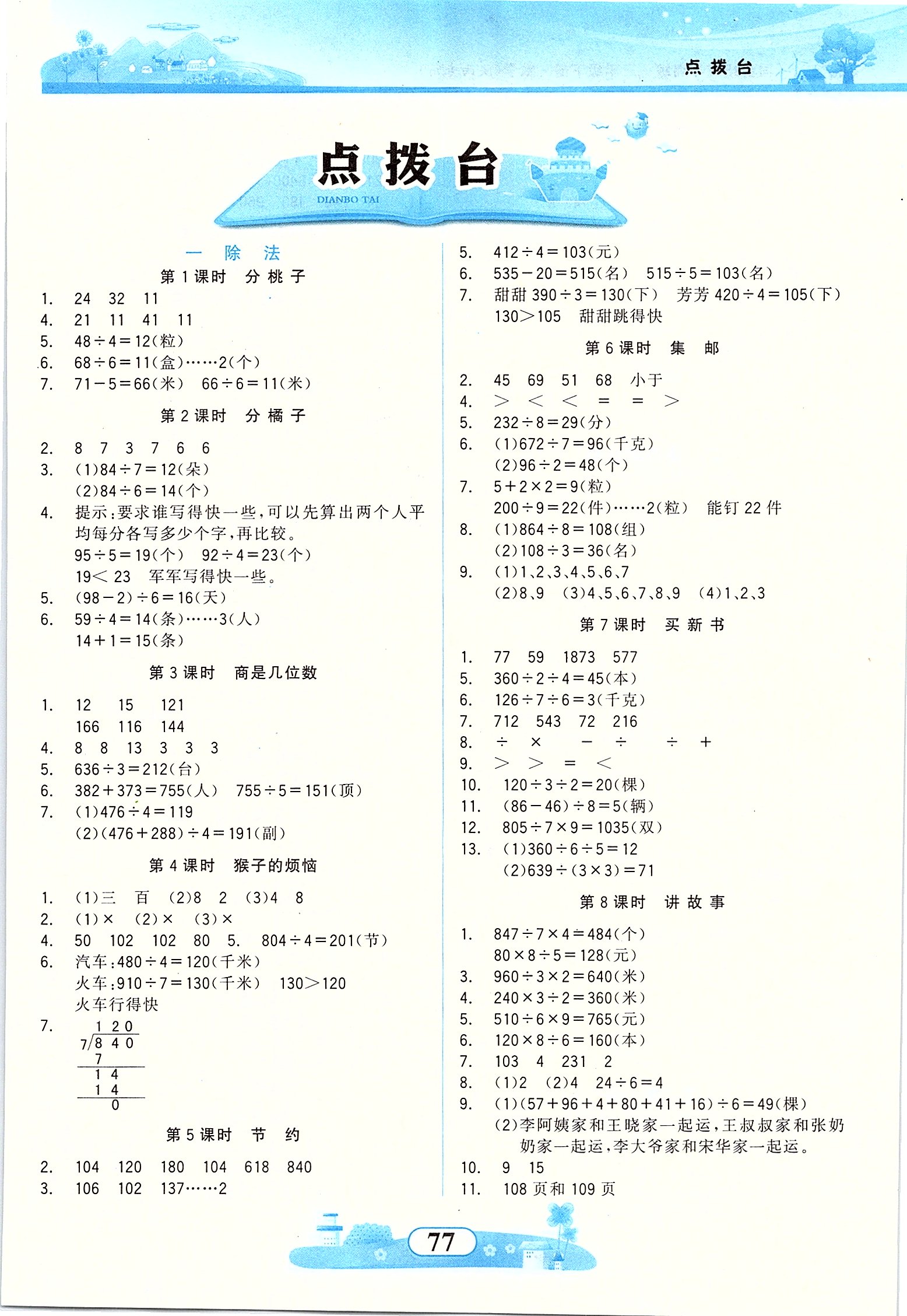 2020年同步拓展与训练三年级数学下册北师大版 第1页