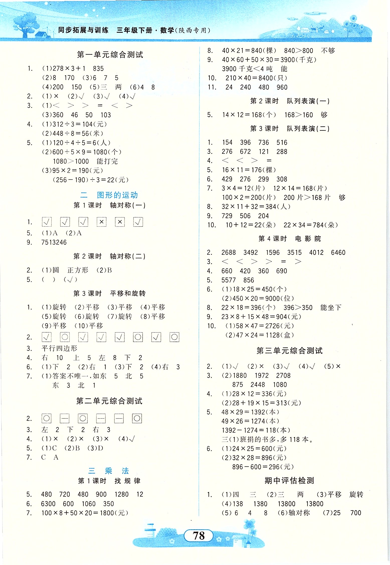 2020年同步拓展與訓練三年級數學下冊北師大版 第2頁