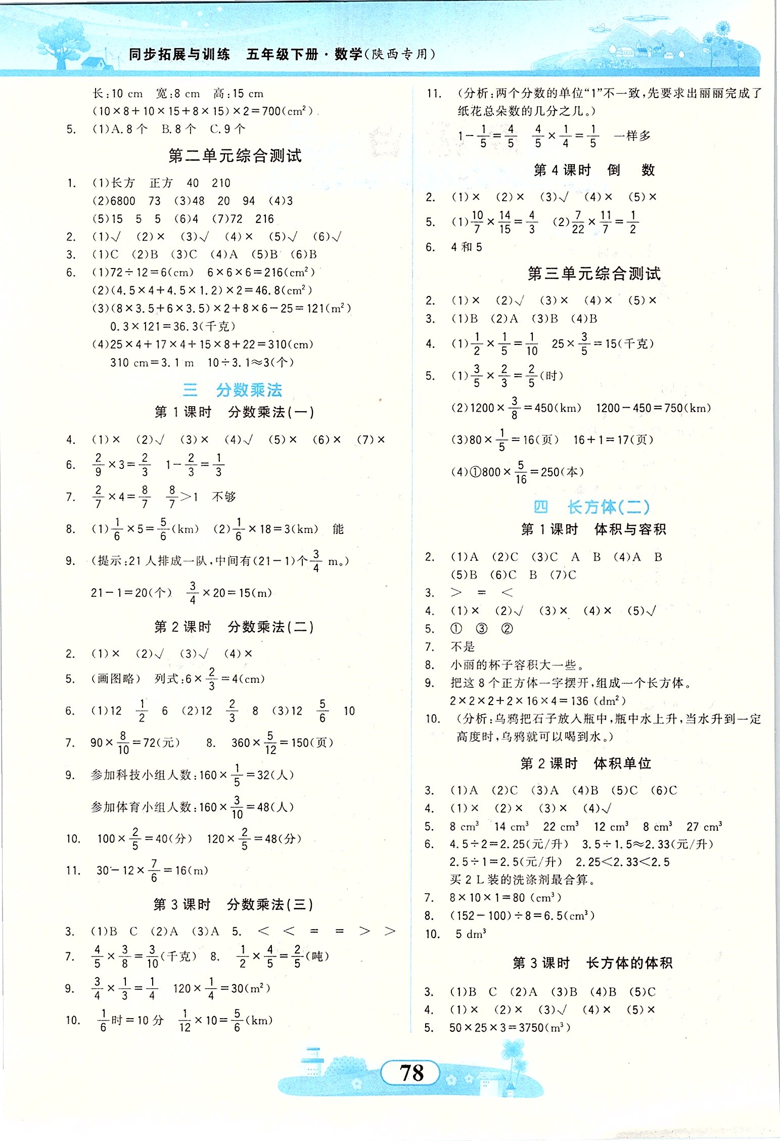 2020年同步拓展与训练五年级数学下册北师大版 第2页