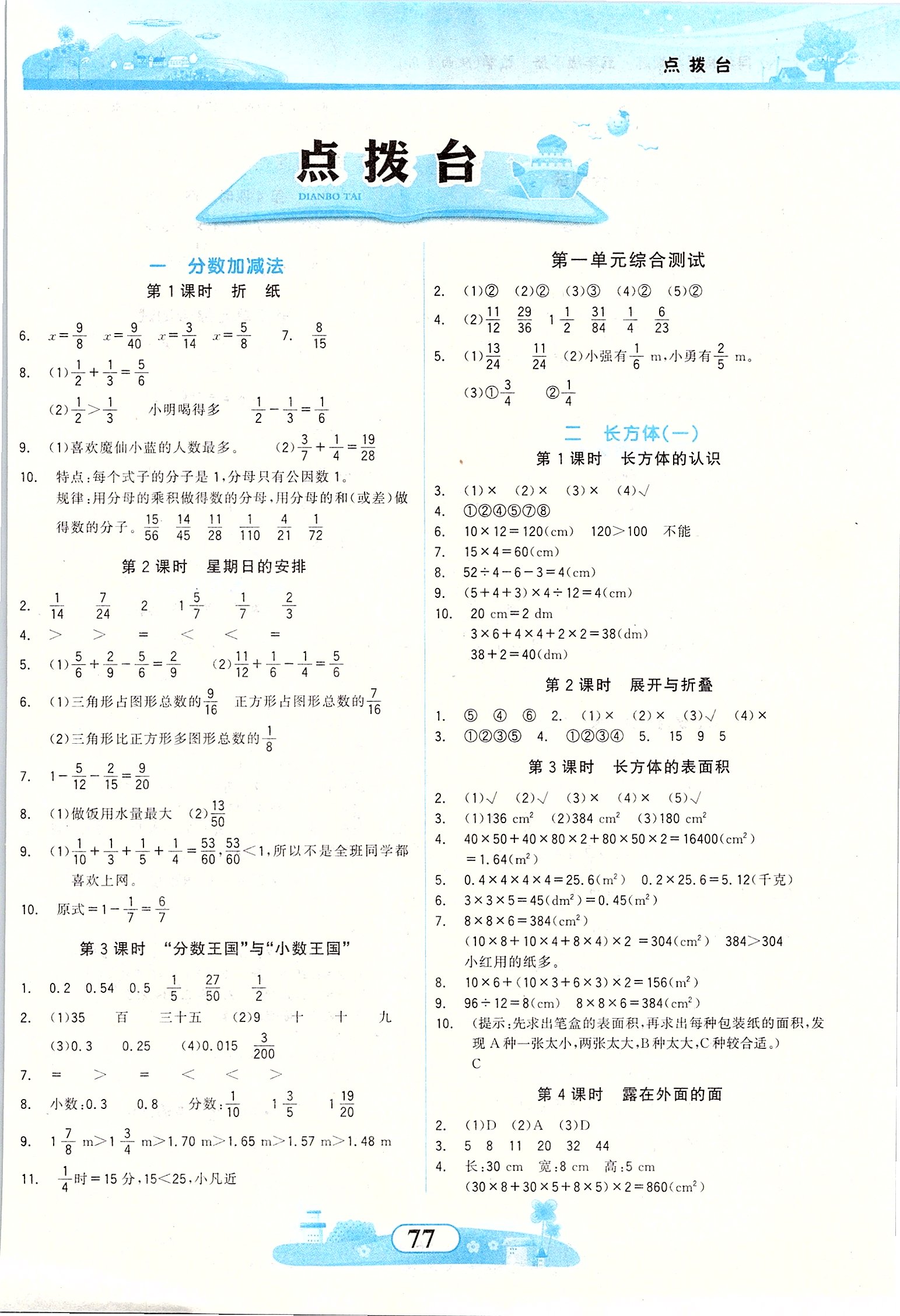 2020年同步拓展与训练五年级数学下册北师大版 第1页