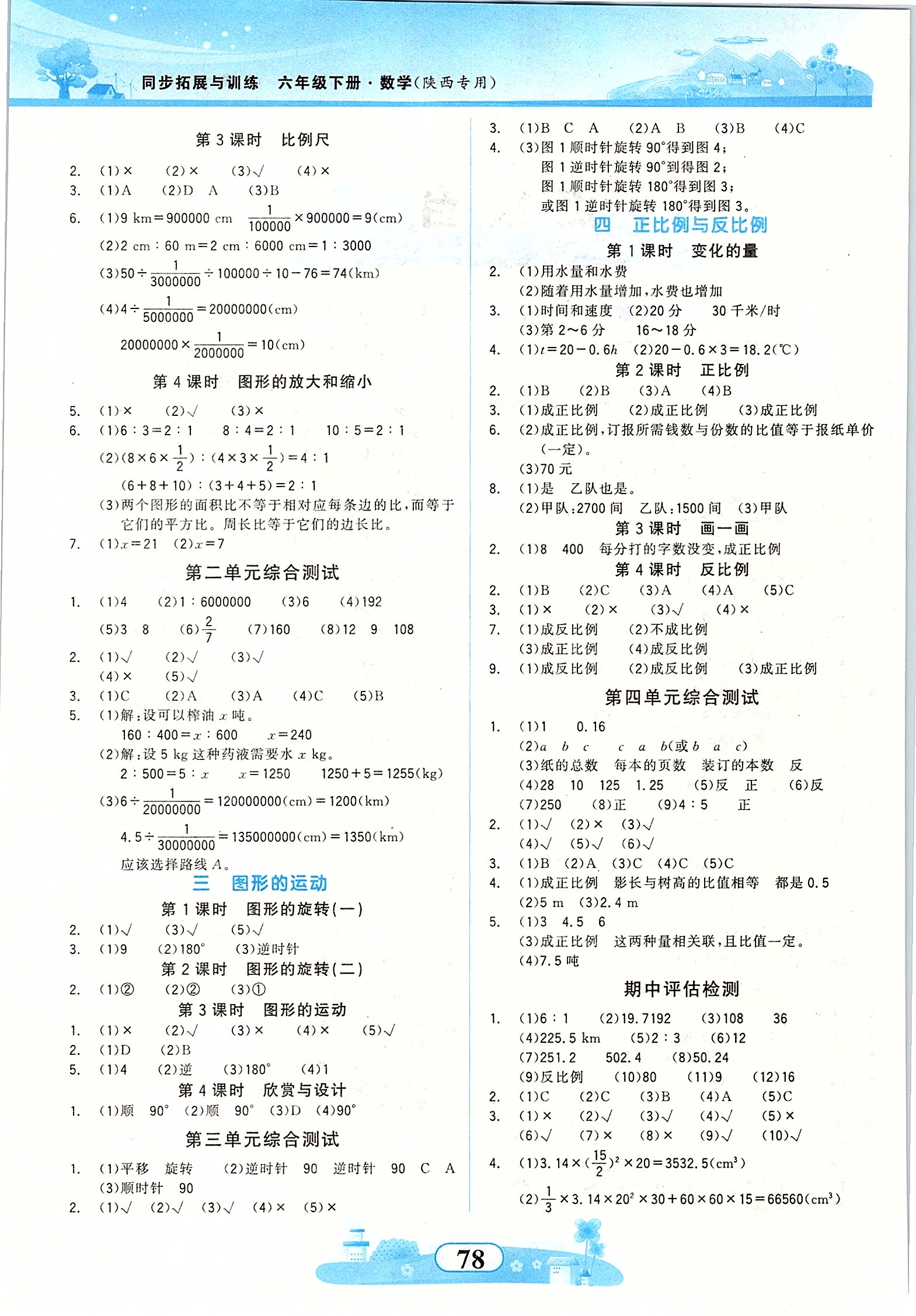 2020年同步拓展與訓(xùn)練六年級(jí)數(shù)學(xué)下冊(cè)北師大版 第2頁