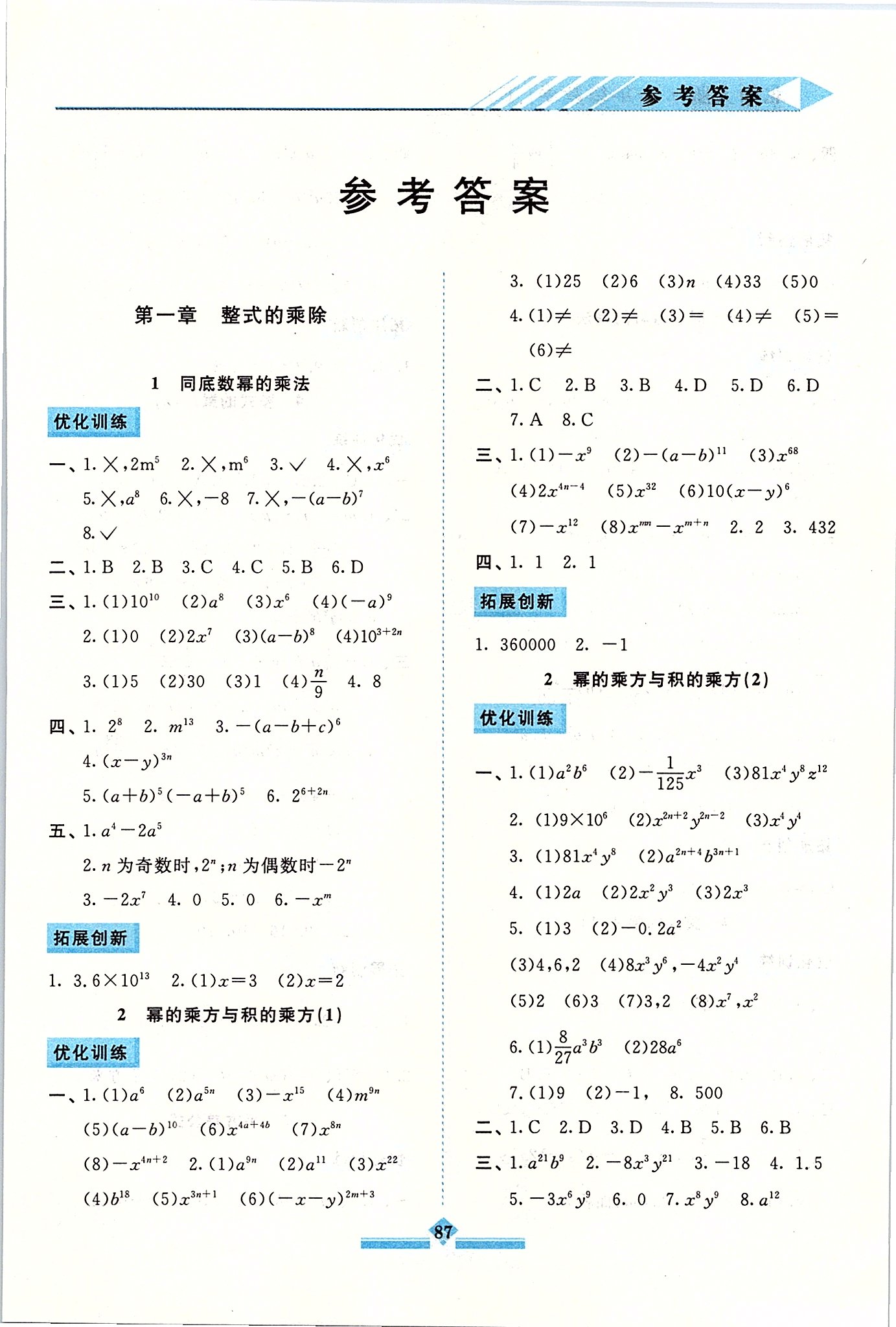 2020年同步拓展与训练七年级数学下册北师大版 第1页