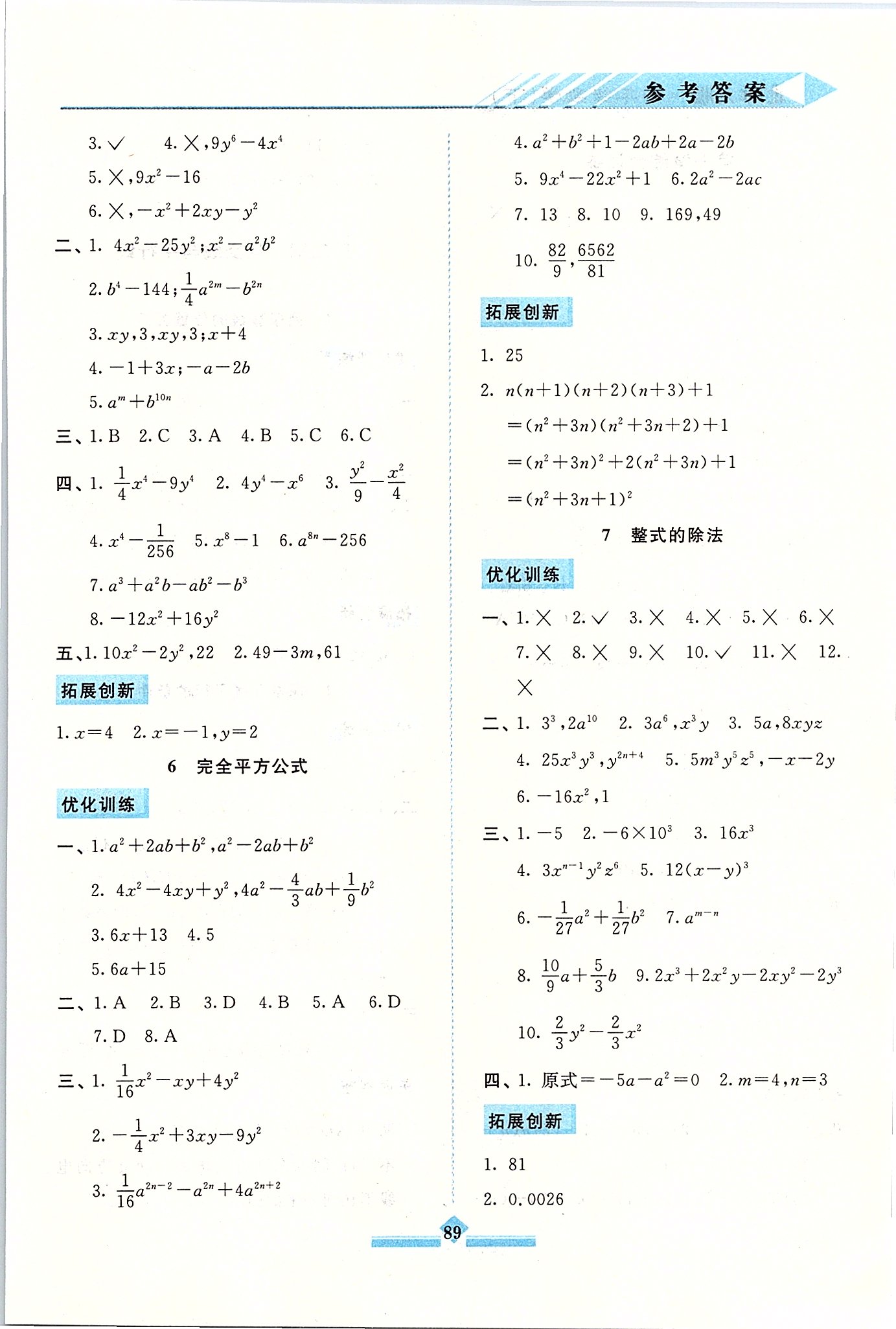 2020年同步拓展與訓(xùn)練七年級數(shù)學(xué)下冊北師大版 第3頁