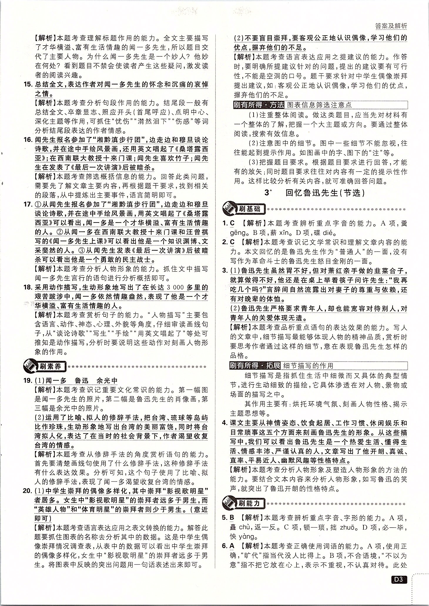 2020年初中必刷題七年級(jí)語(yǔ)文下冊(cè)人教版 第3頁(yè)