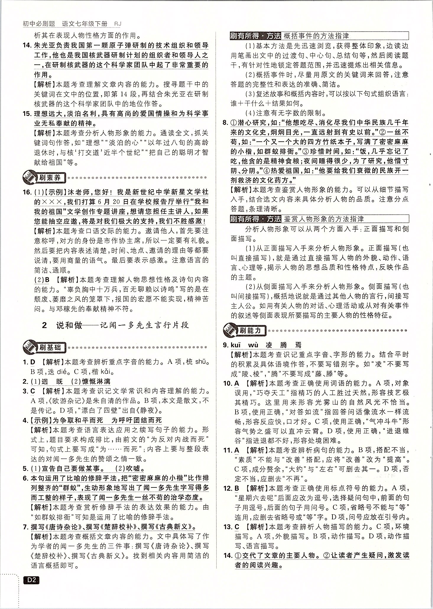 2020年初中必刷題七年級(jí)語(yǔ)文下冊(cè)人教版 第2頁(yè)