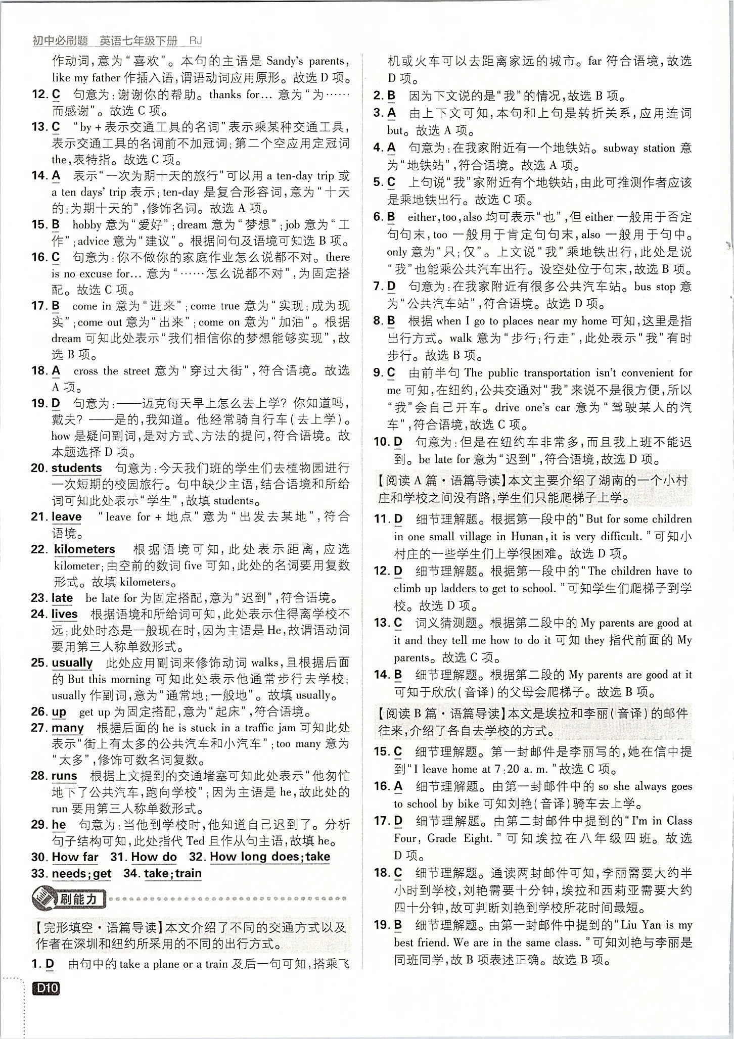 2020年初中必刷題七年級英語下冊人教版 第10頁