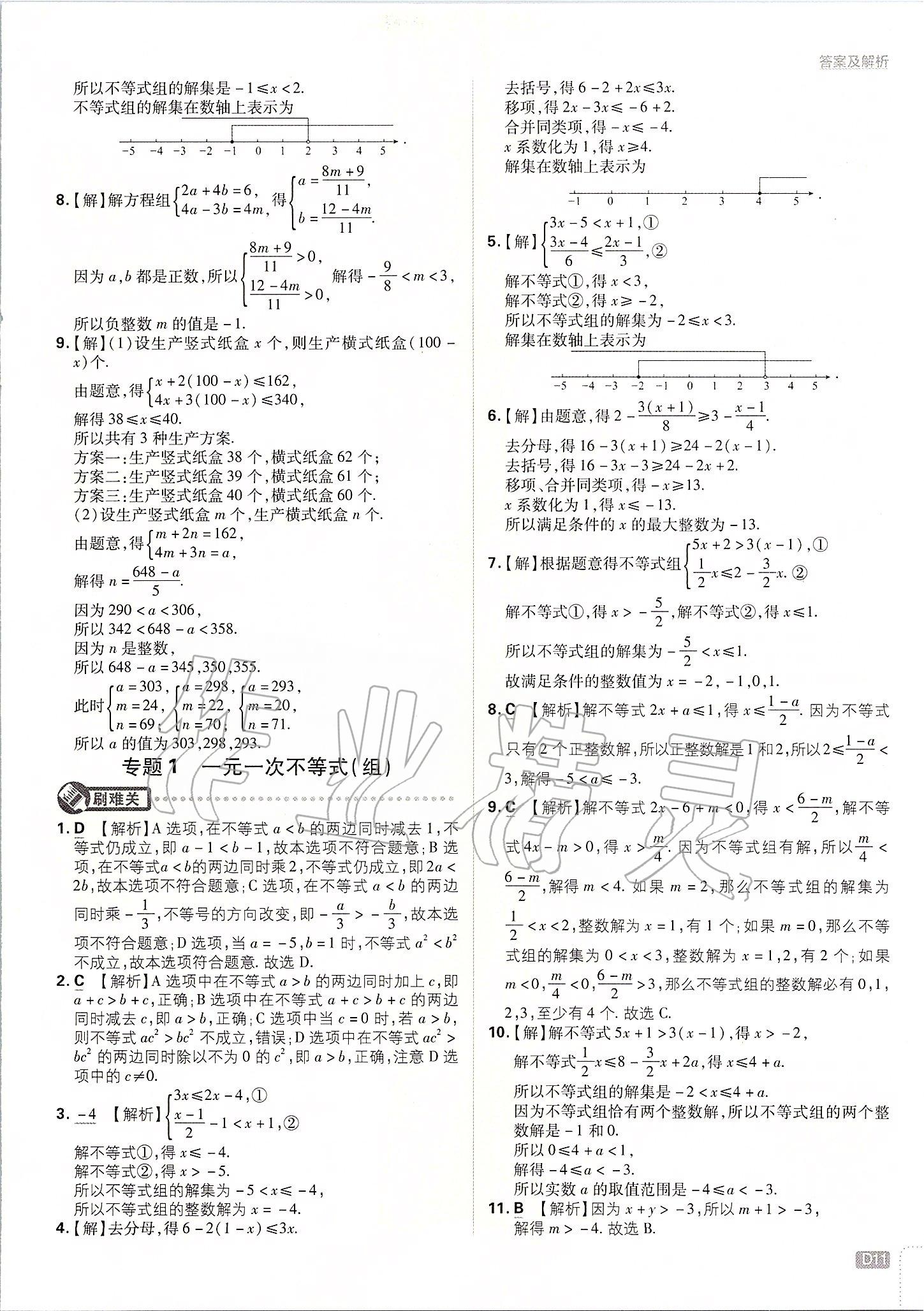 2020年初中必刷题七年级数学下册沪科版 第11页