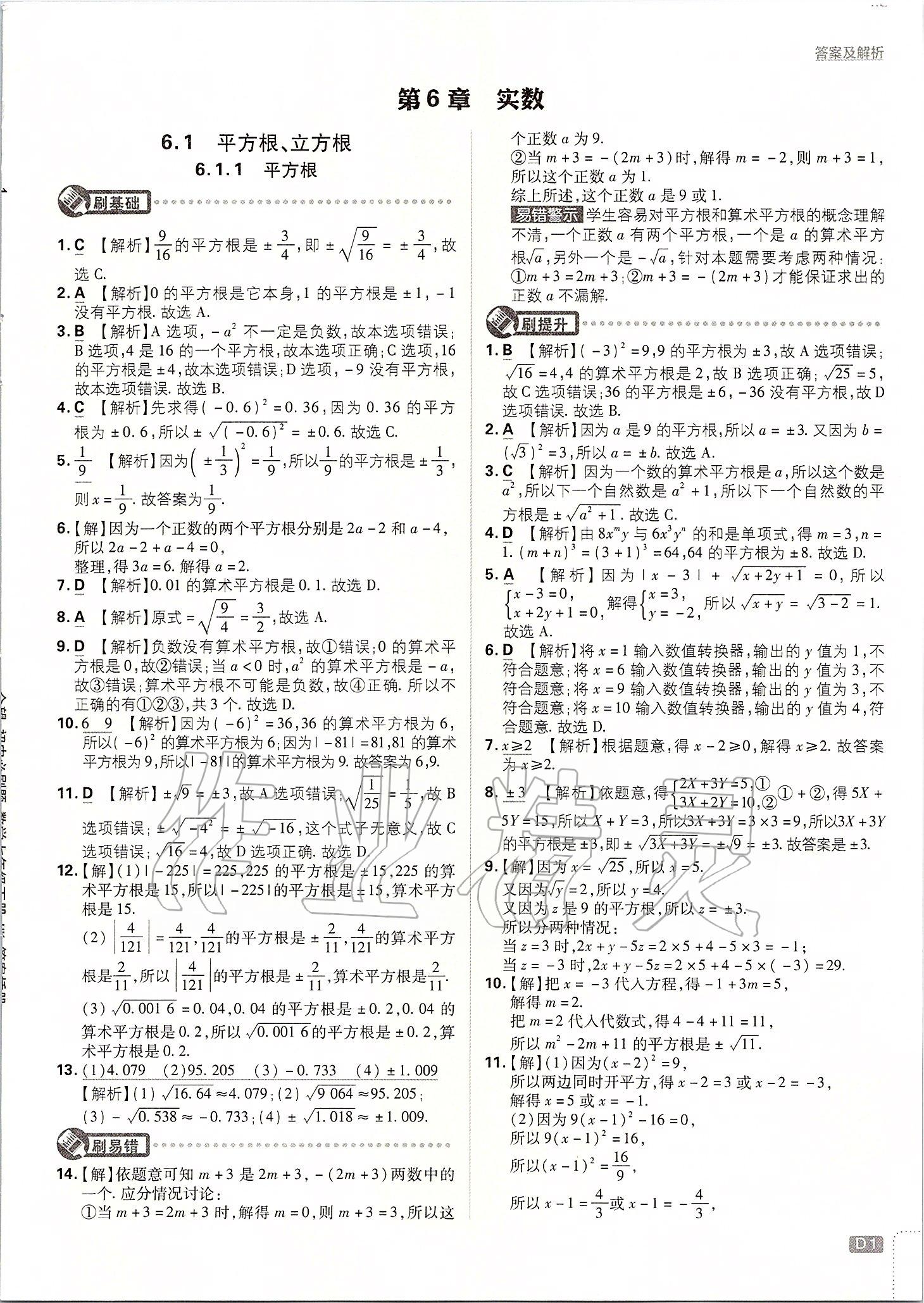 2020年初中必刷题七年级数学下册沪科版 第1页