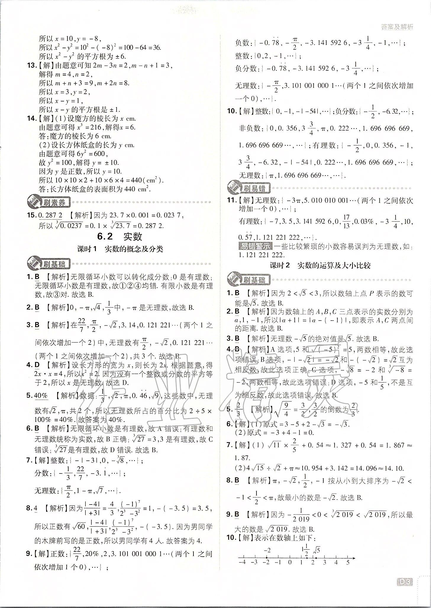 2020年初中必刷题七年级数学下册沪科版&nbsp;第3页