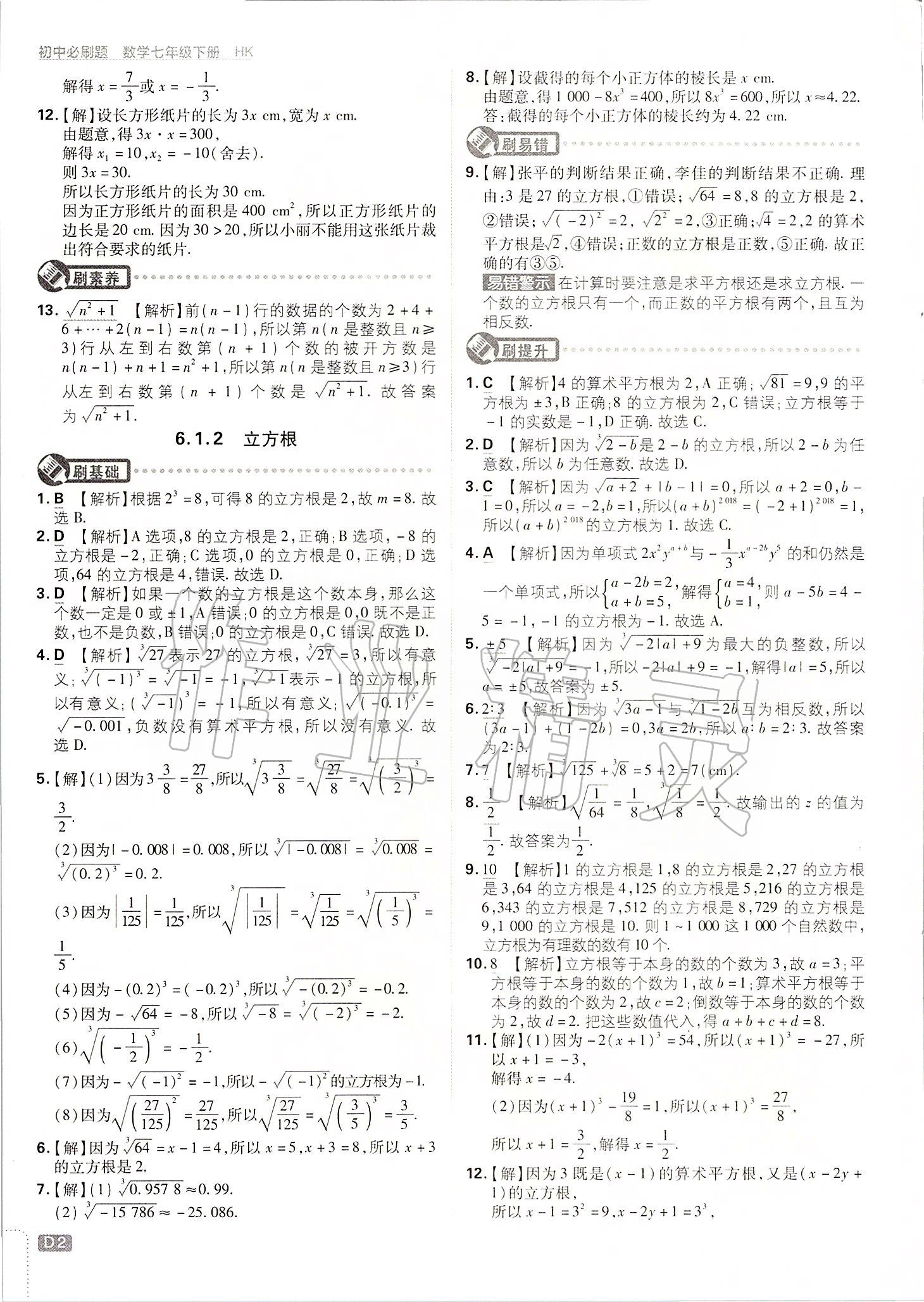 2020年初中必刷题七年级数学下册沪科版 第2页