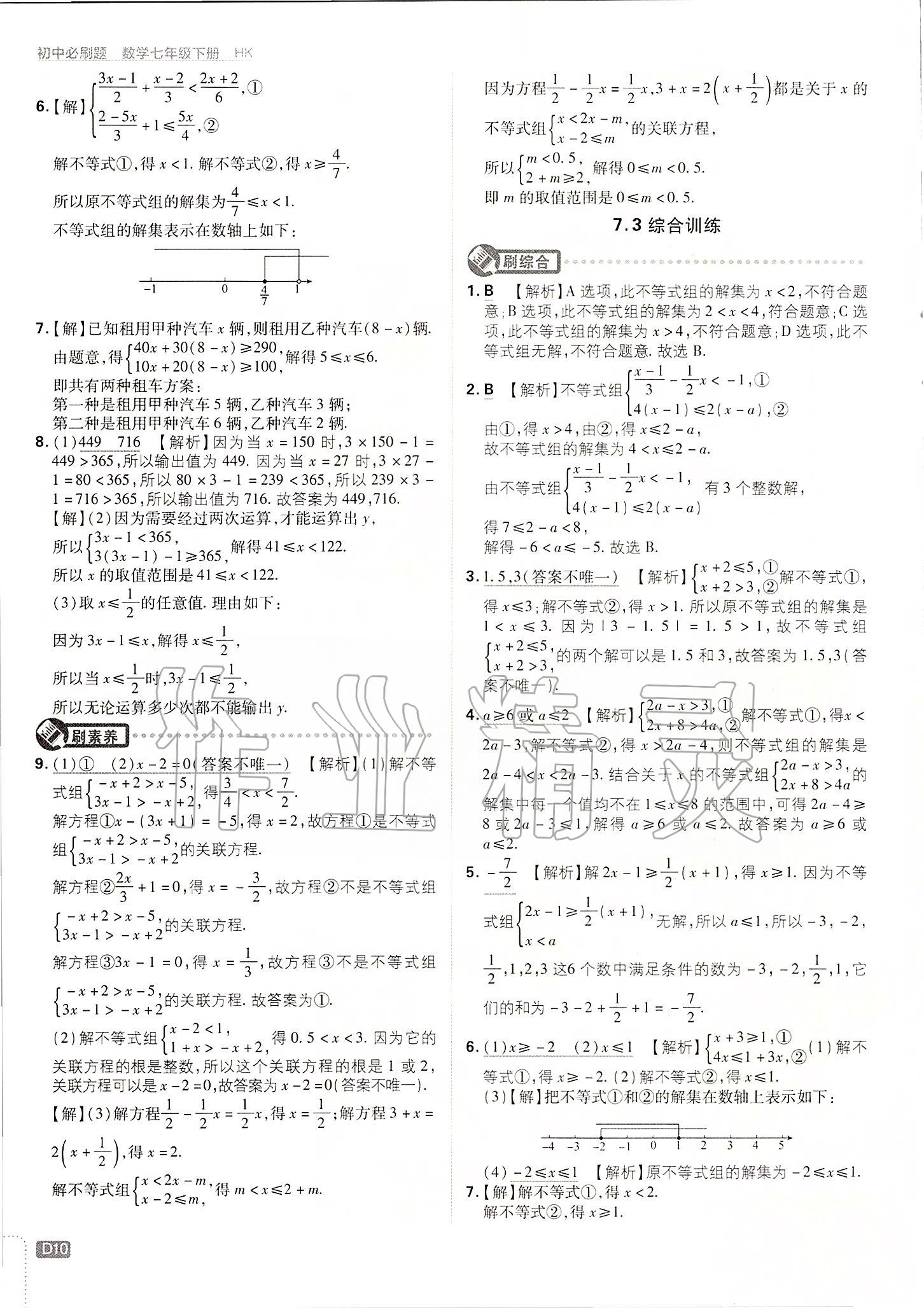 2020年初中必刷题七年级数学下册沪科版 第10页