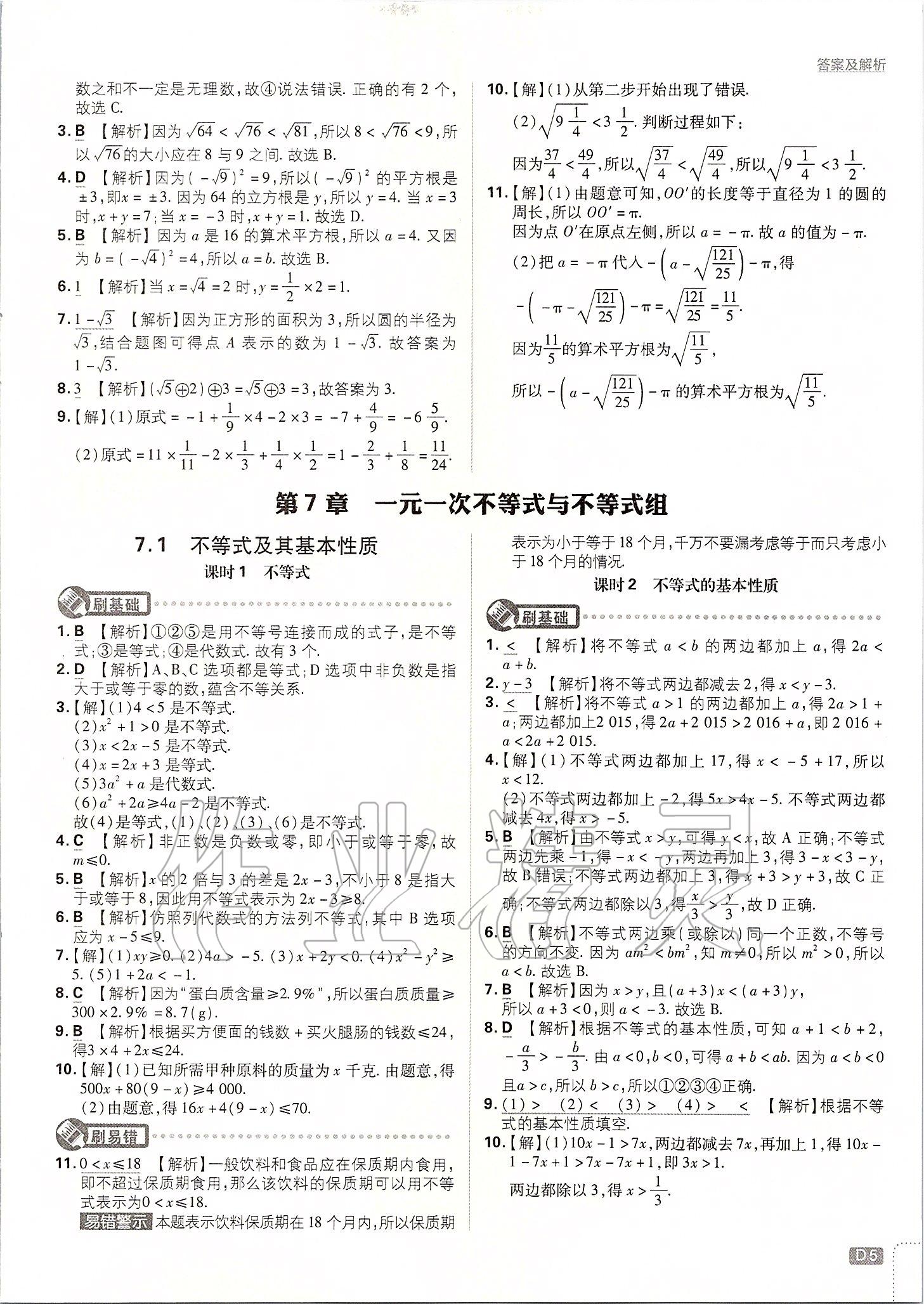2020年初中必刷题七年级数学下册沪科版&nbsp;第5页