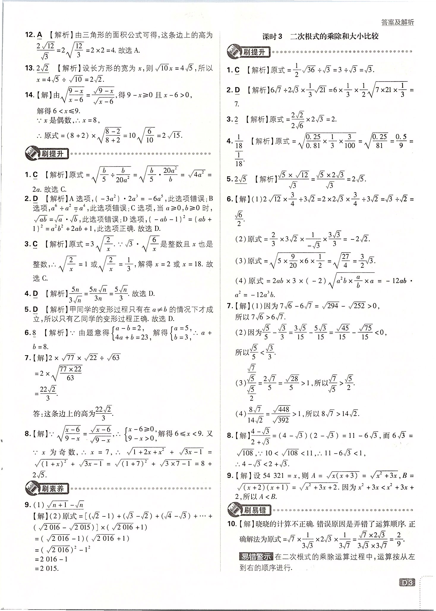 2020年初中必刷题八年级数学下册沪科版 第3页