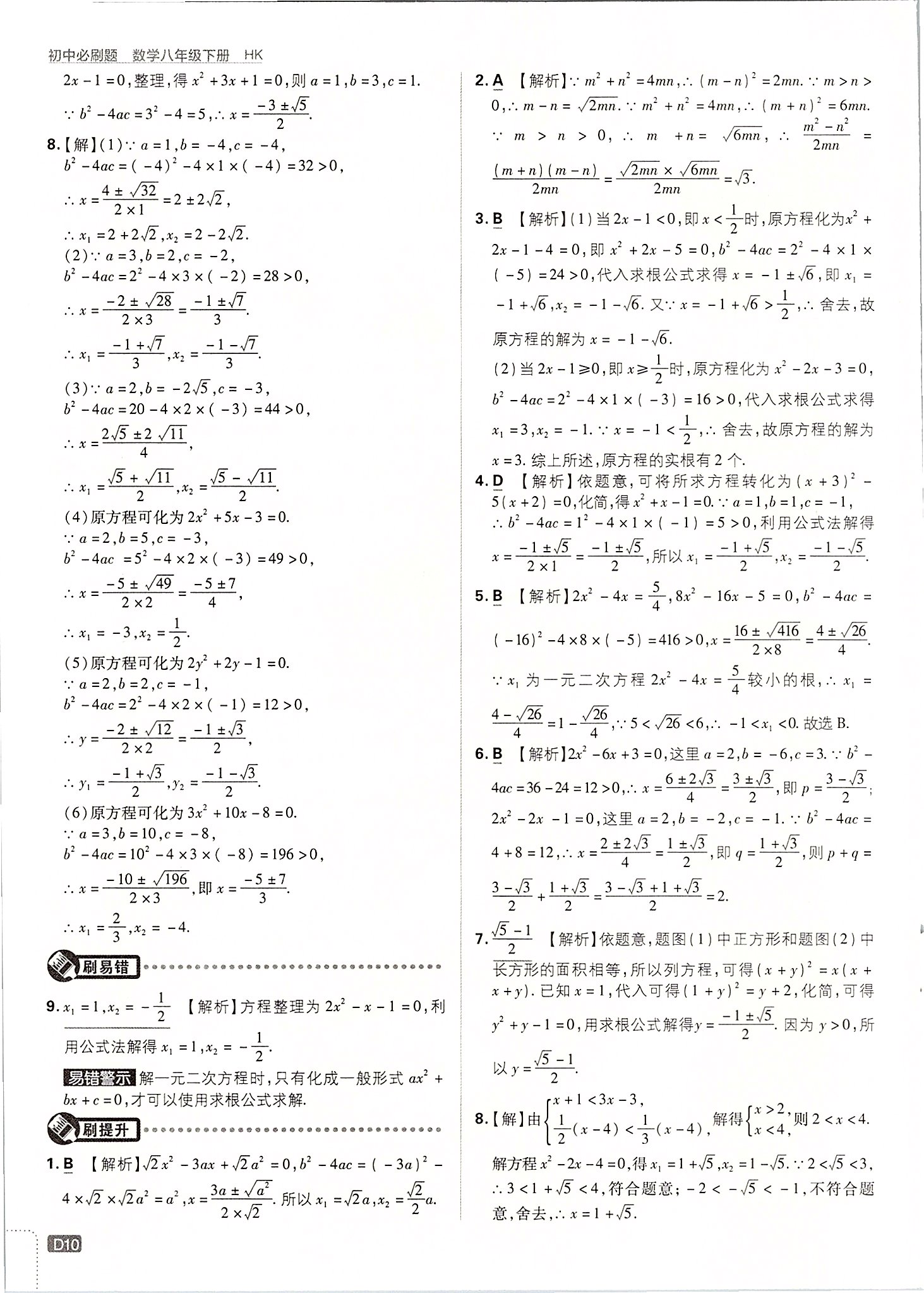 2020年初中必刷题八年级数学下册沪科版 第8页