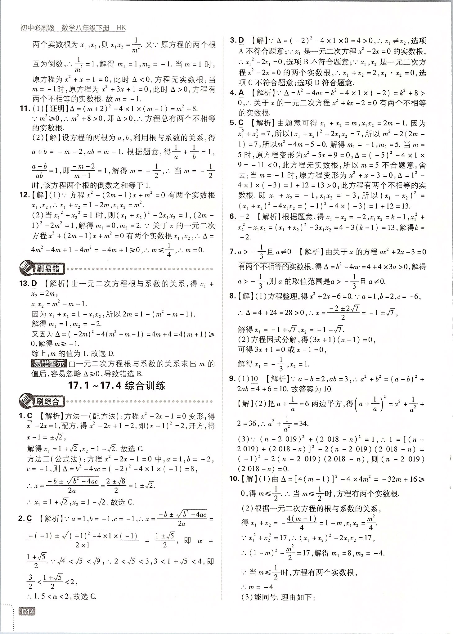 2020年初中必刷题八年级数学下册沪科版 第12页