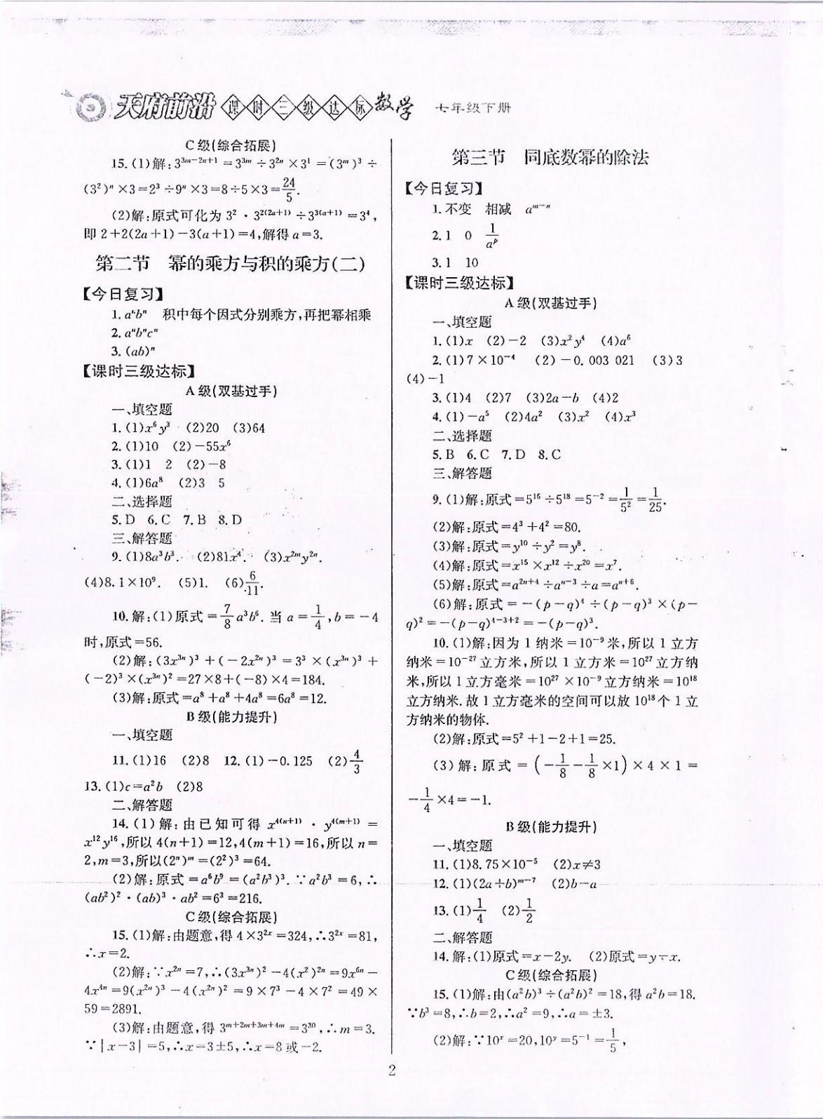 2020年天府前沿課時三級達標(biāo)七年級數(shù)學(xué)下冊北師大版 參考答案第2頁