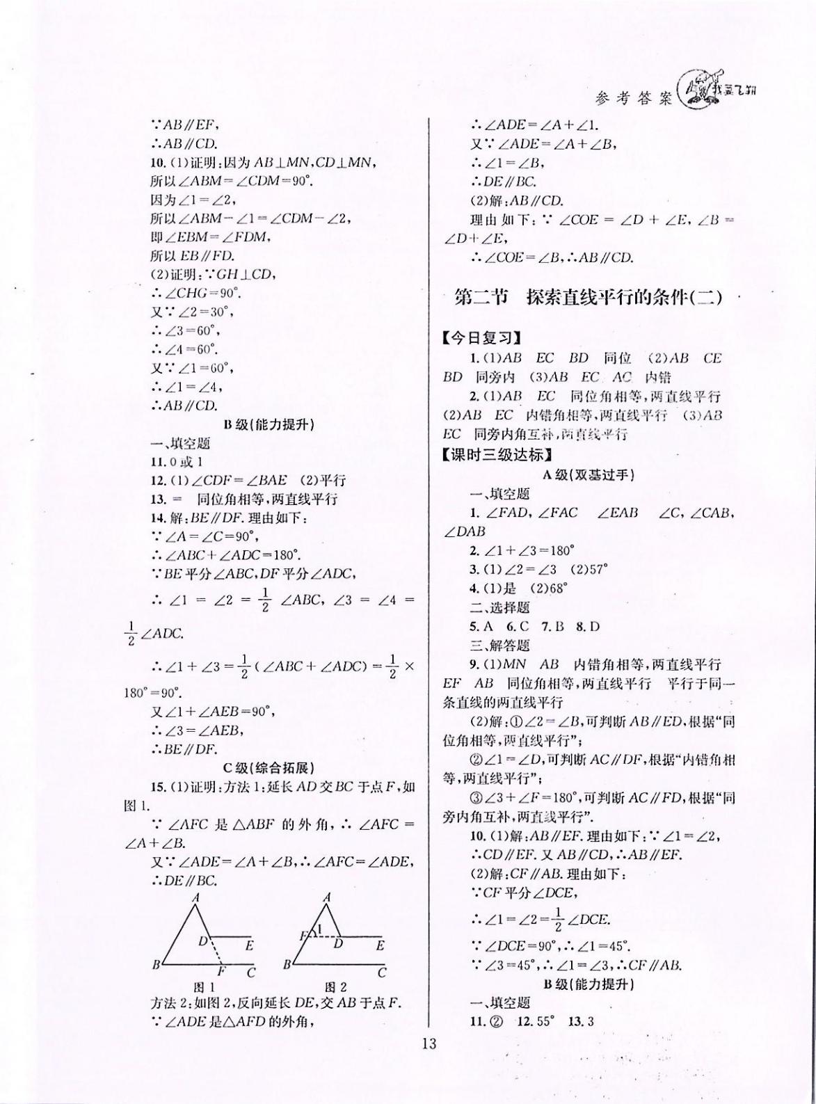 2020年天府前沿課時(shí)三級達(dá)標(biāo)七年級數(shù)學(xué)下冊北師大版 參考答案第13頁