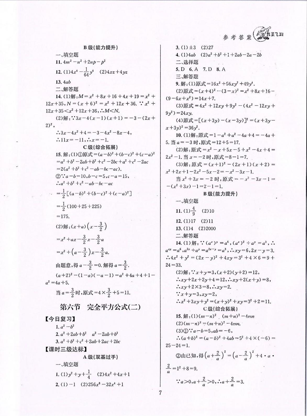 2020年天府前沿課時三級達標(biāo)七年級數(shù)學(xué)下冊北師大版 參考答案第7頁