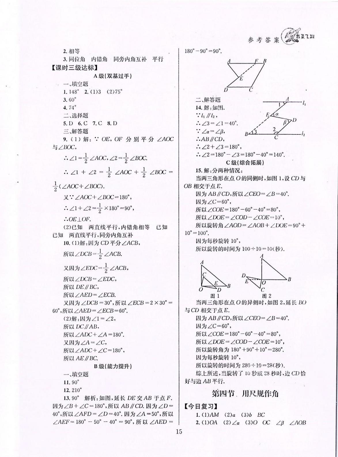 2020年天府前沿課時三級達標七年級數(shù)學(xué)下冊北師大版 參考答案第15頁