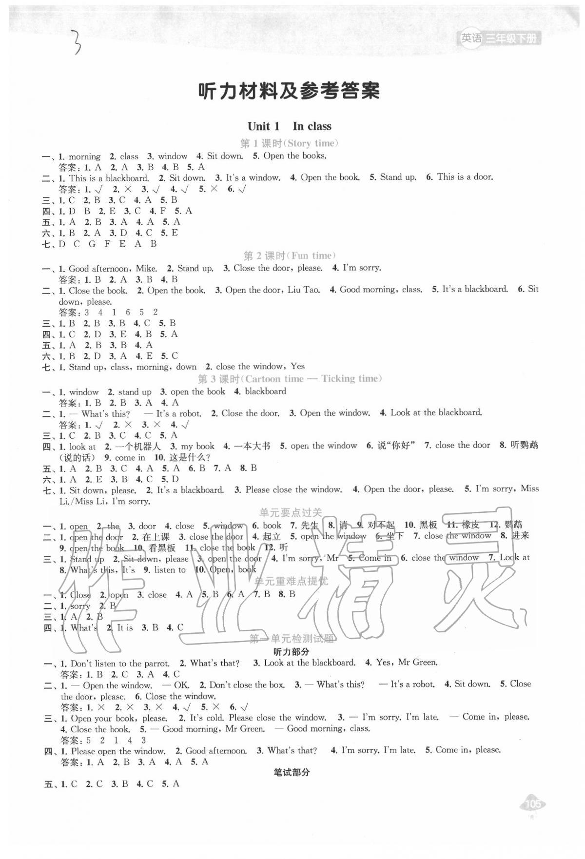 2020年金鑰匙1加1課時(shí)作業(yè)三年級(jí)英語(yǔ)下冊(cè)江蘇版 參考答案第1頁(yè)