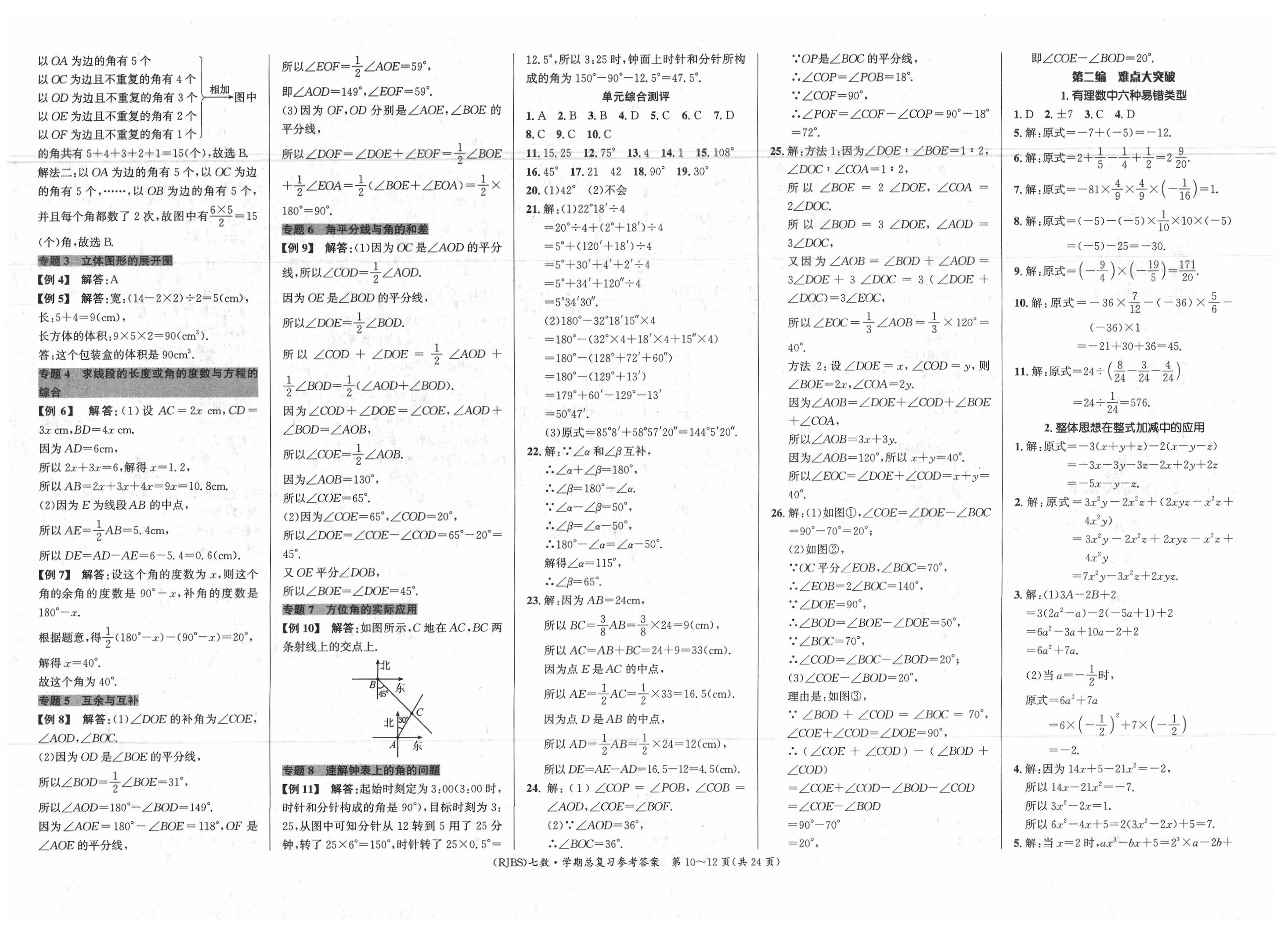 2019年名師幫七年級(jí)數(shù)學(xué)全一冊(cè)人教版 第4頁(yè)