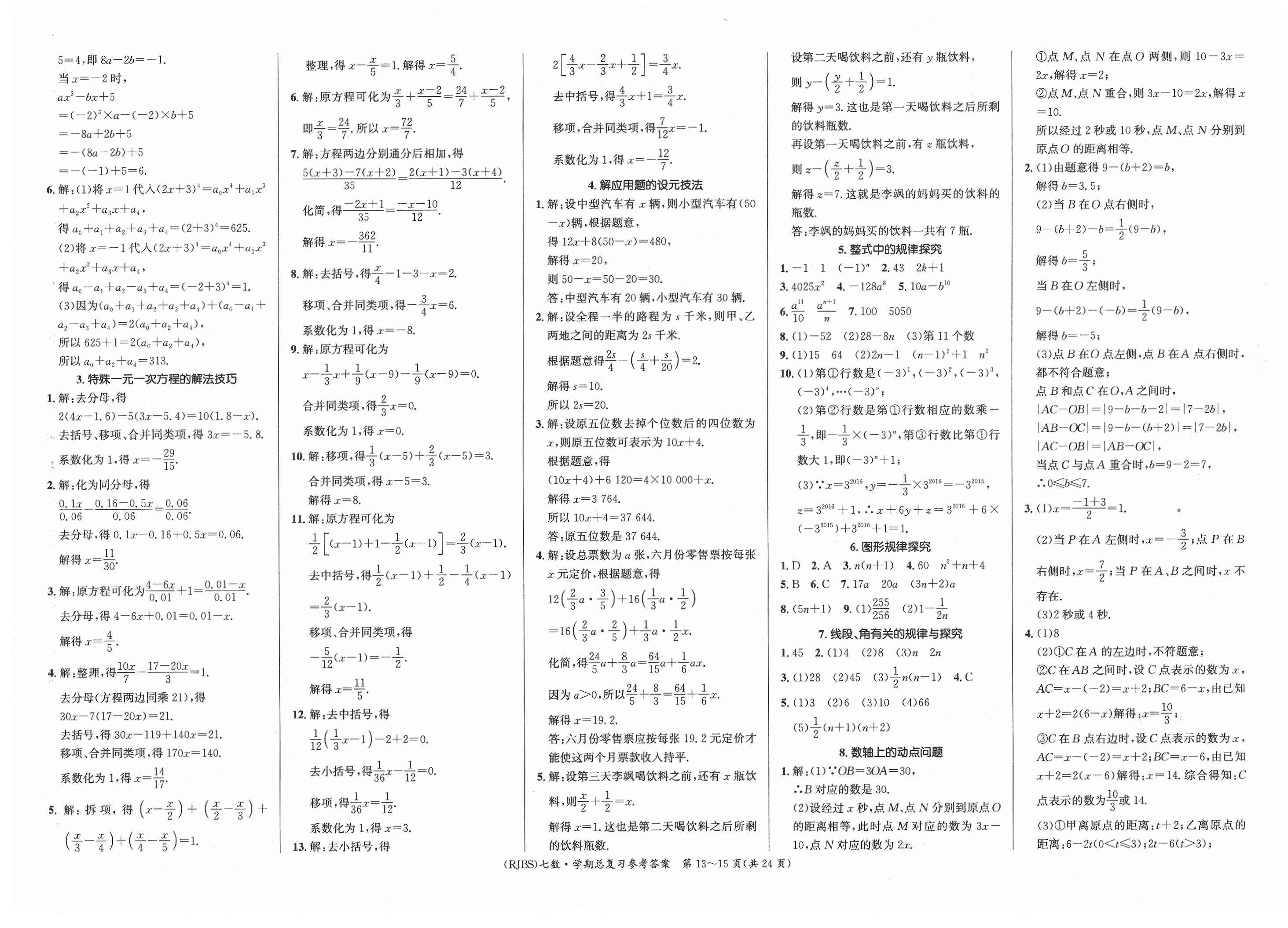 2019年名師幫七年級(jí)數(shù)學(xué)全一冊(cè)人教版 第5頁