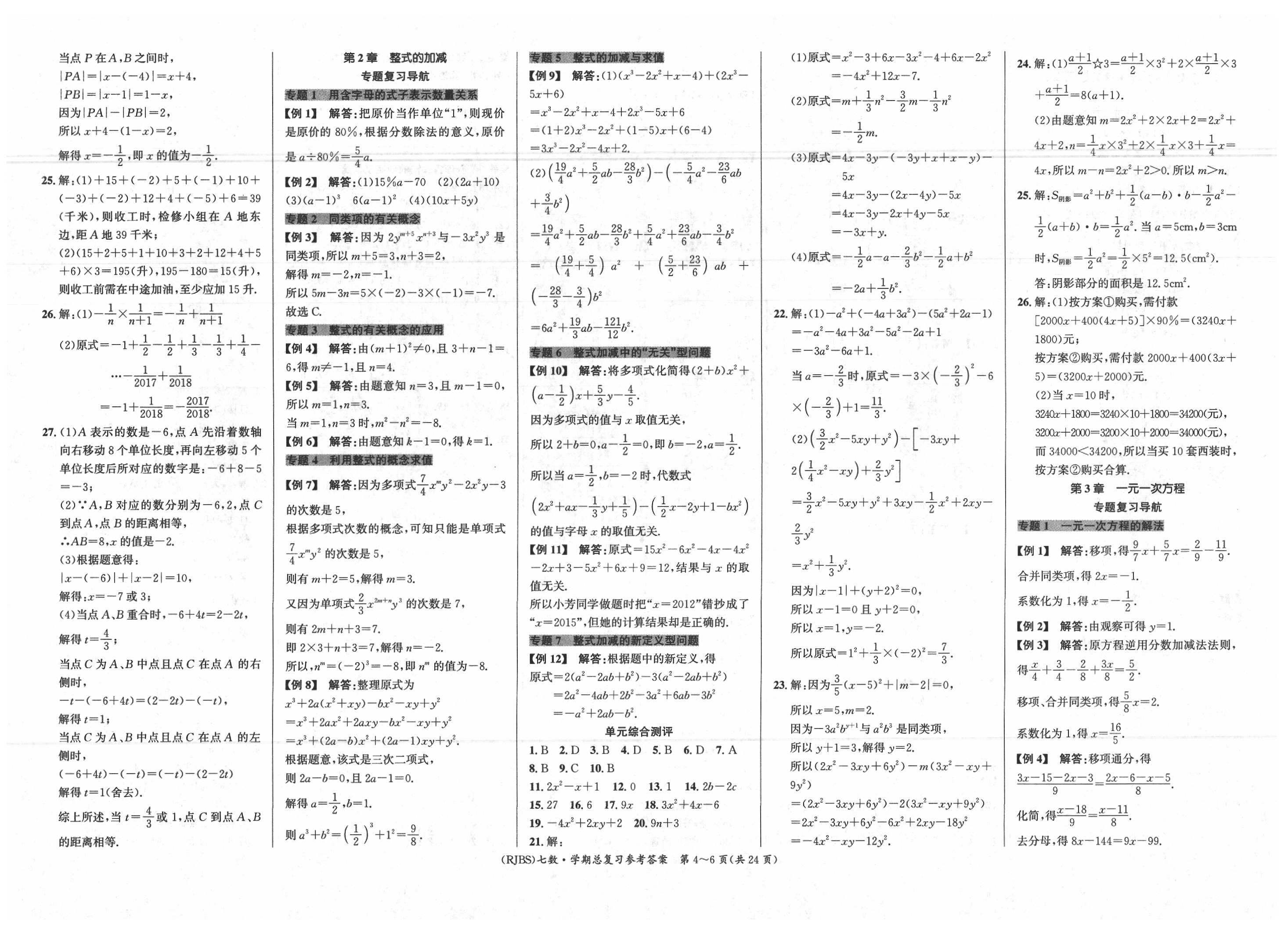 2019年名師幫七年級數(shù)學(xué)全一冊人教版 第2頁