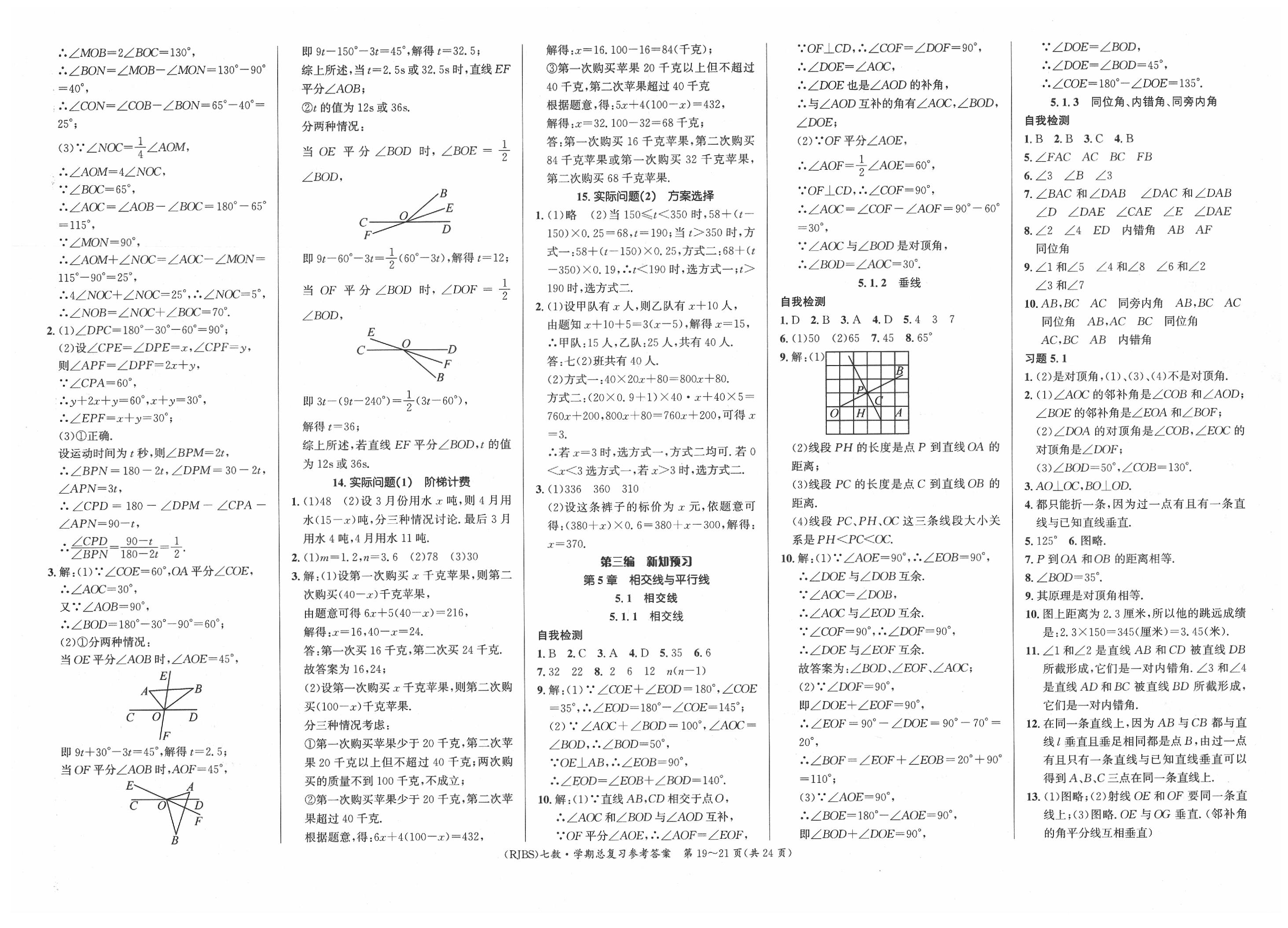 2019年名師幫七年級數(shù)學(xué)全一冊人教版 第7頁