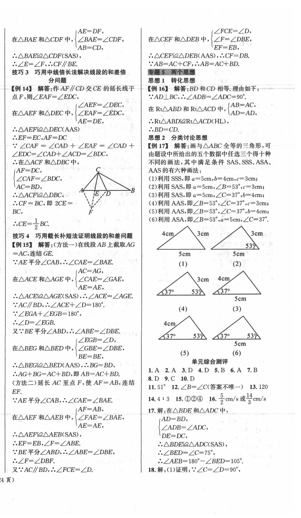 2020年名師幫八年級數(shù)學(xué)全一冊人教版 第4頁