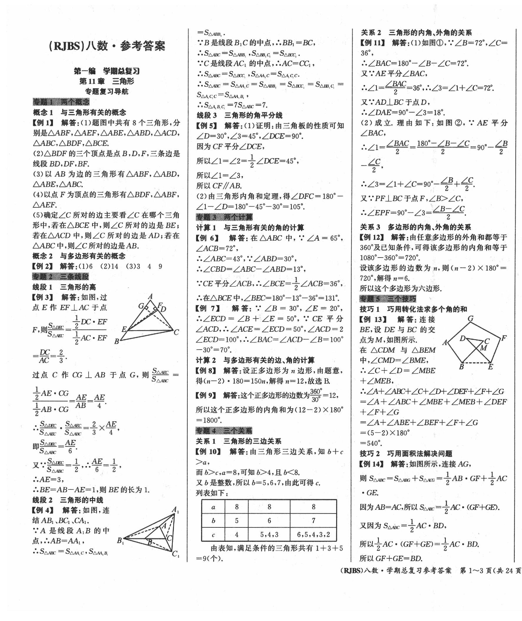 2020年名師幫八年級數(shù)學(xué)全一冊人教版 第1頁