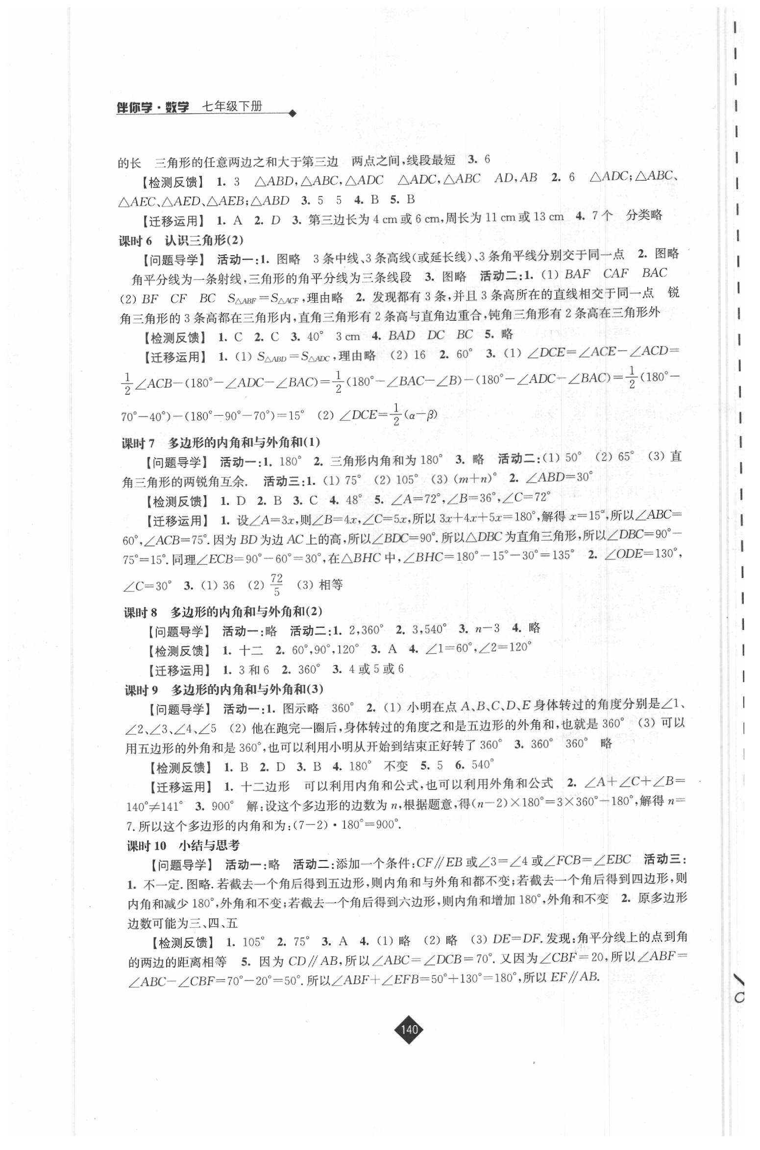 2020年伴你學七年級數(shù)學下冊蘇科版 第2頁