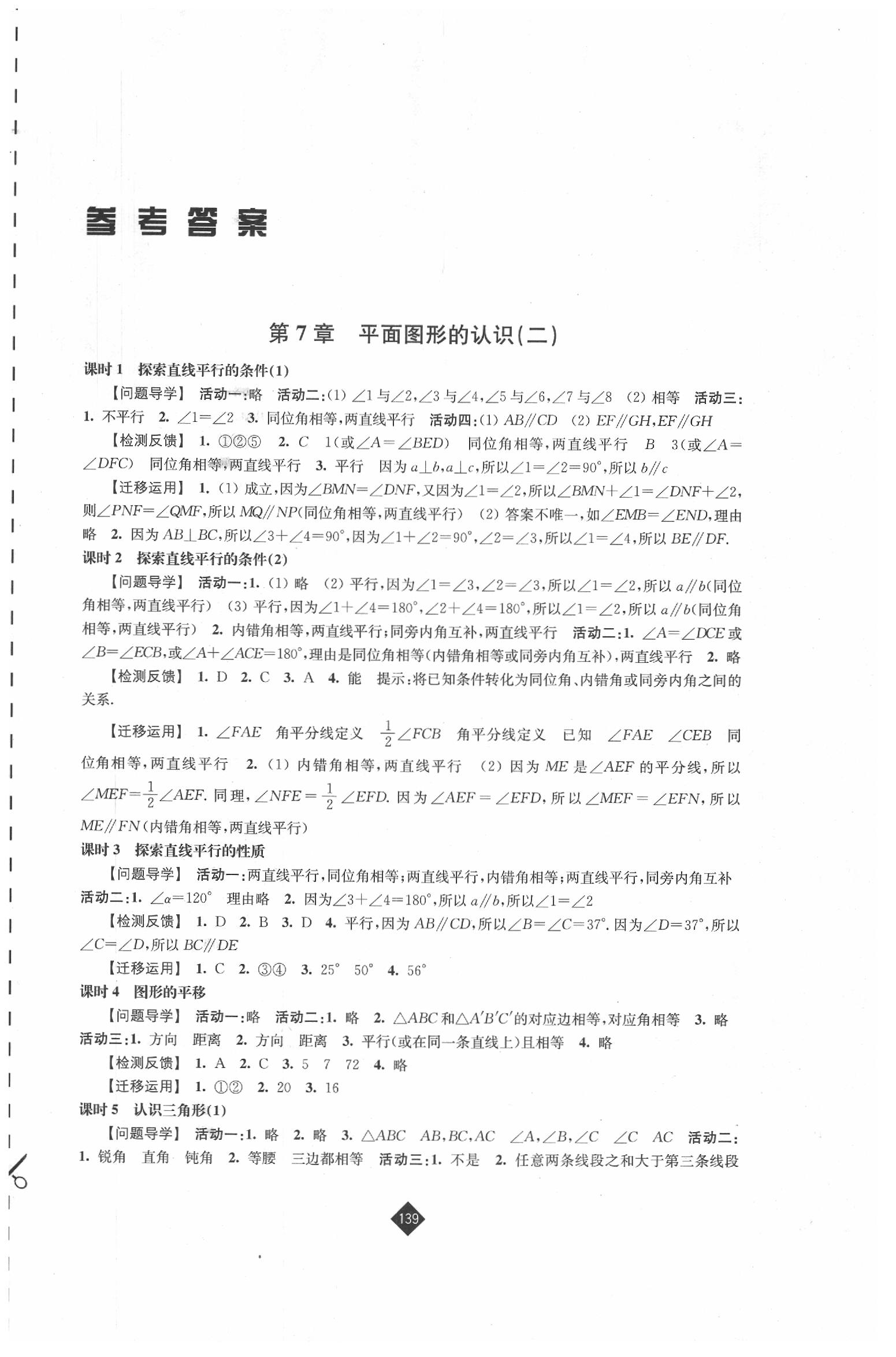 2020年伴你学七年级数学下册苏科版 第1页