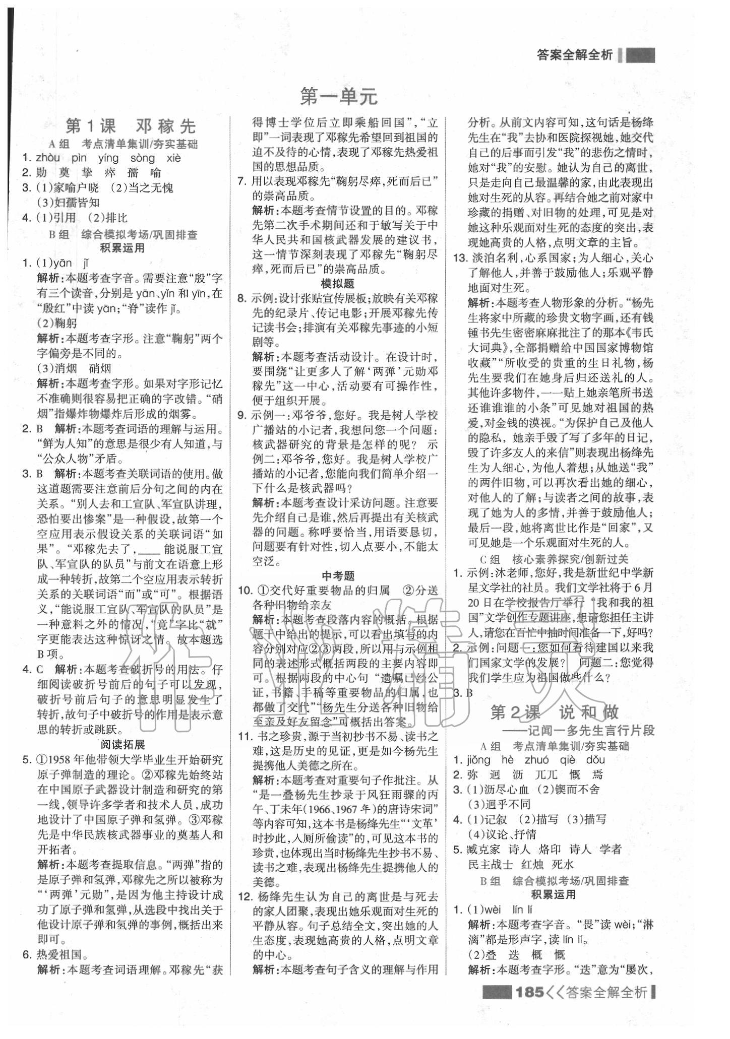 2020年考點集訓(xùn)與滿分備考七年級語文下冊人教版 參考答案第1頁