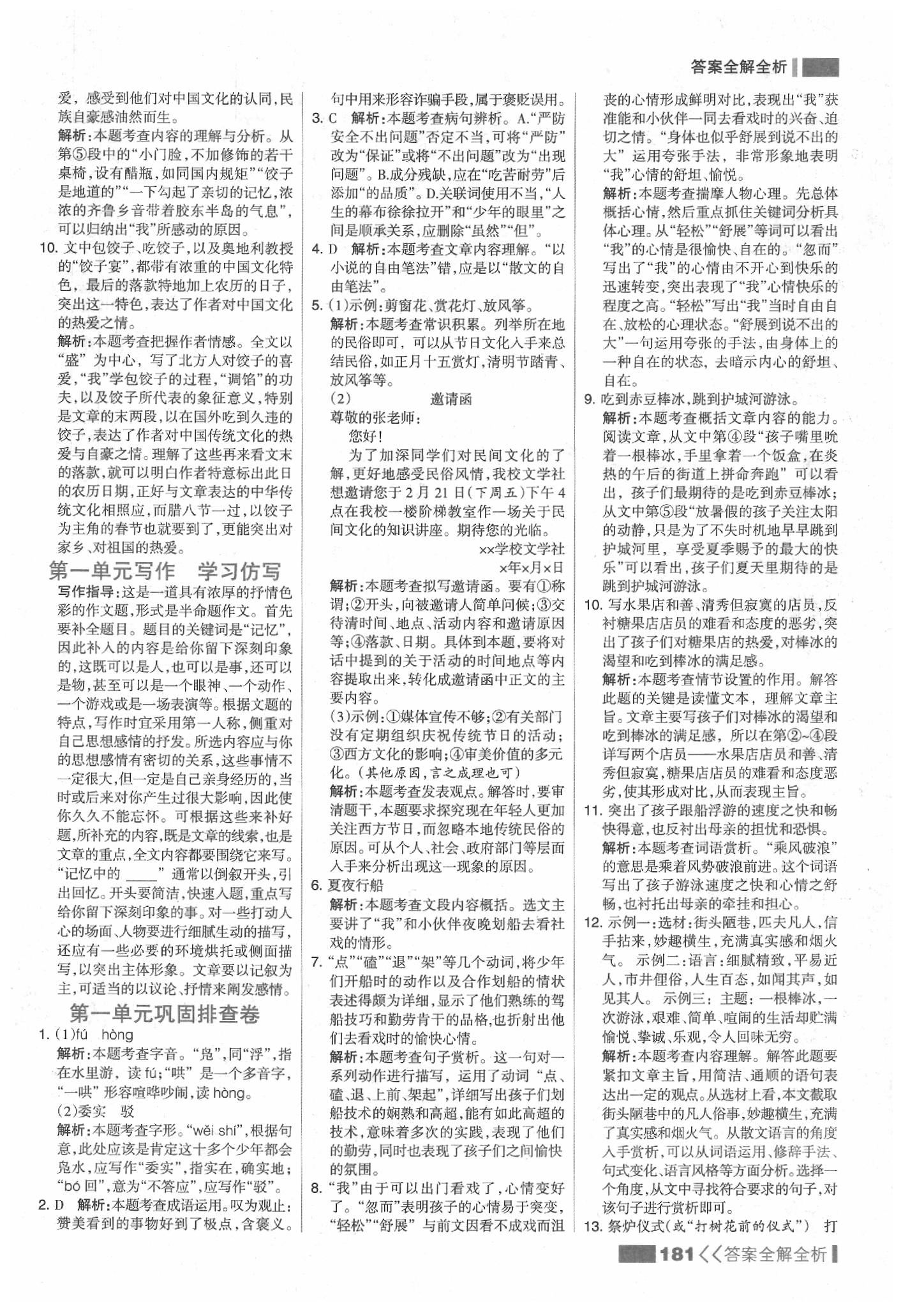 2020年考点集训与满分备考八年级语文下册人教版 参考答案第5页