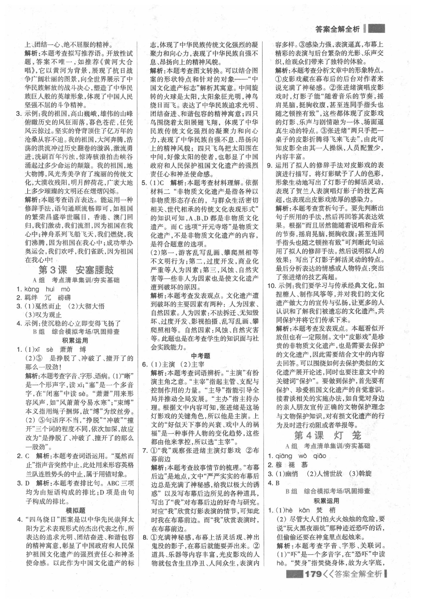 2020年考点集训与满分备考八年级语文下册人教版 参考答案第3页