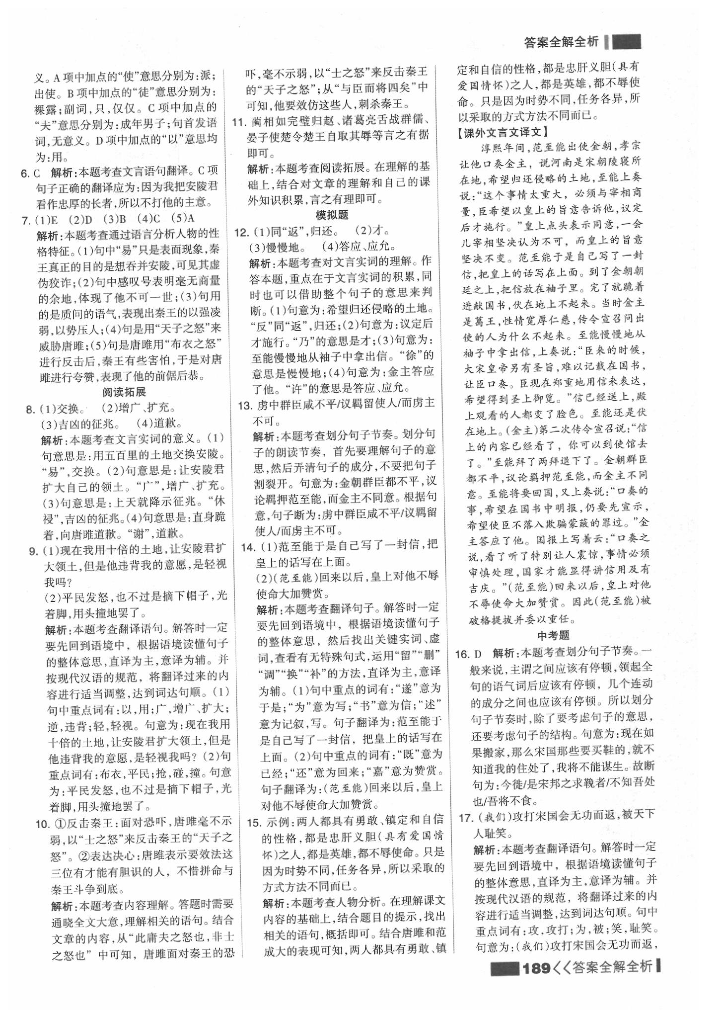 2020年考點(diǎn)集訓(xùn)與滿分備考九年級(jí)語(yǔ)文下冊(cè)人教版 參考答案第13頁(yè)