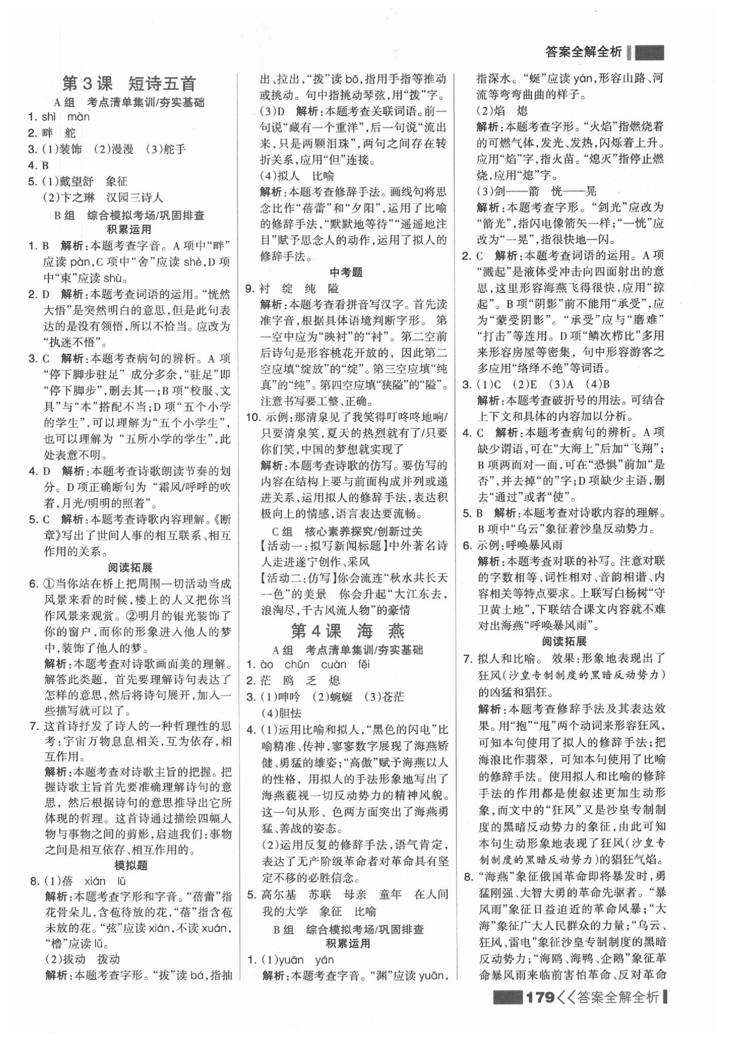 2020年考點集訓與滿分備考九年級語文下冊人教版 參考答案第3頁