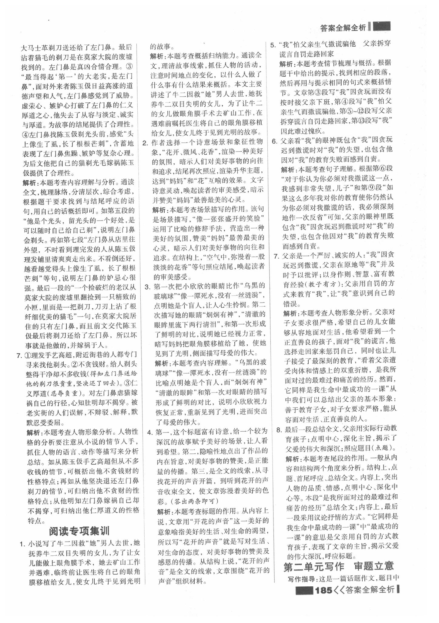 2020年考點(diǎn)集訓(xùn)與滿分備考九年級語文下冊人教版 參考答案第9頁