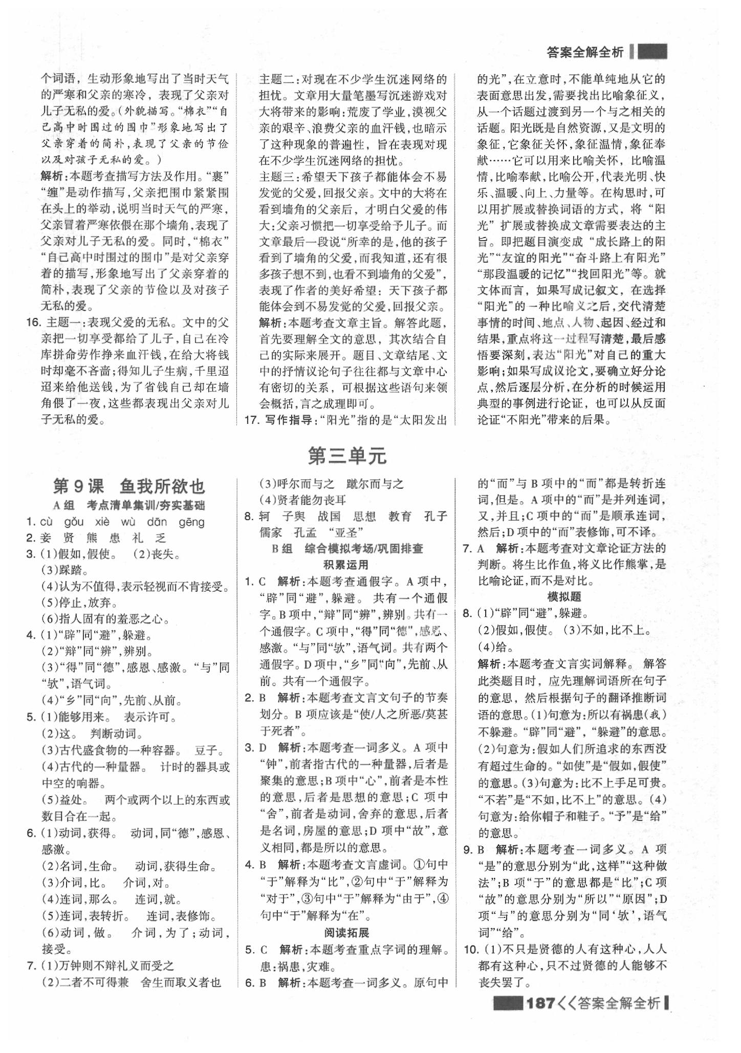 2020年考點(diǎn)集訓(xùn)與滿分備考九年級(jí)語(yǔ)文下冊(cè)人教版 參考答案第11頁(yè)