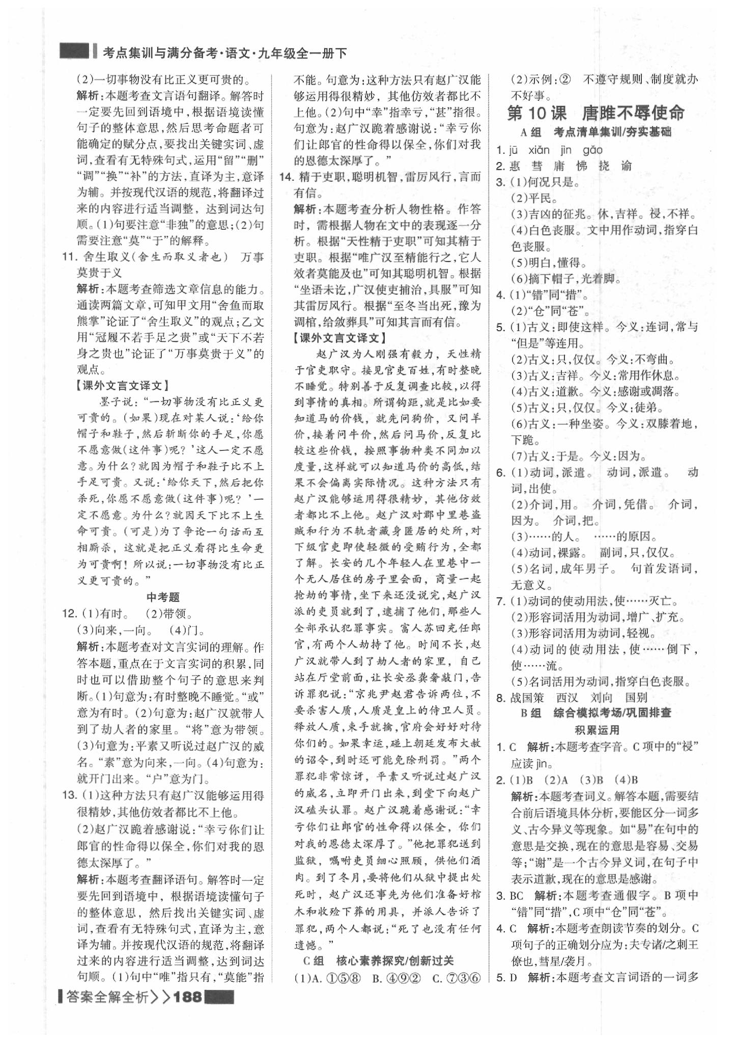 2020年考點(diǎn)集訓(xùn)與滿分備考九年級語文下冊人教版 參考答案第12頁