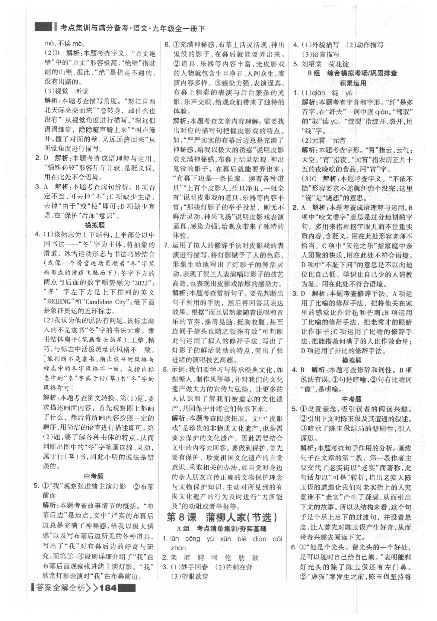 2020年考點集訓與滿分備考九年級語文下冊人教版 參考答案第8頁