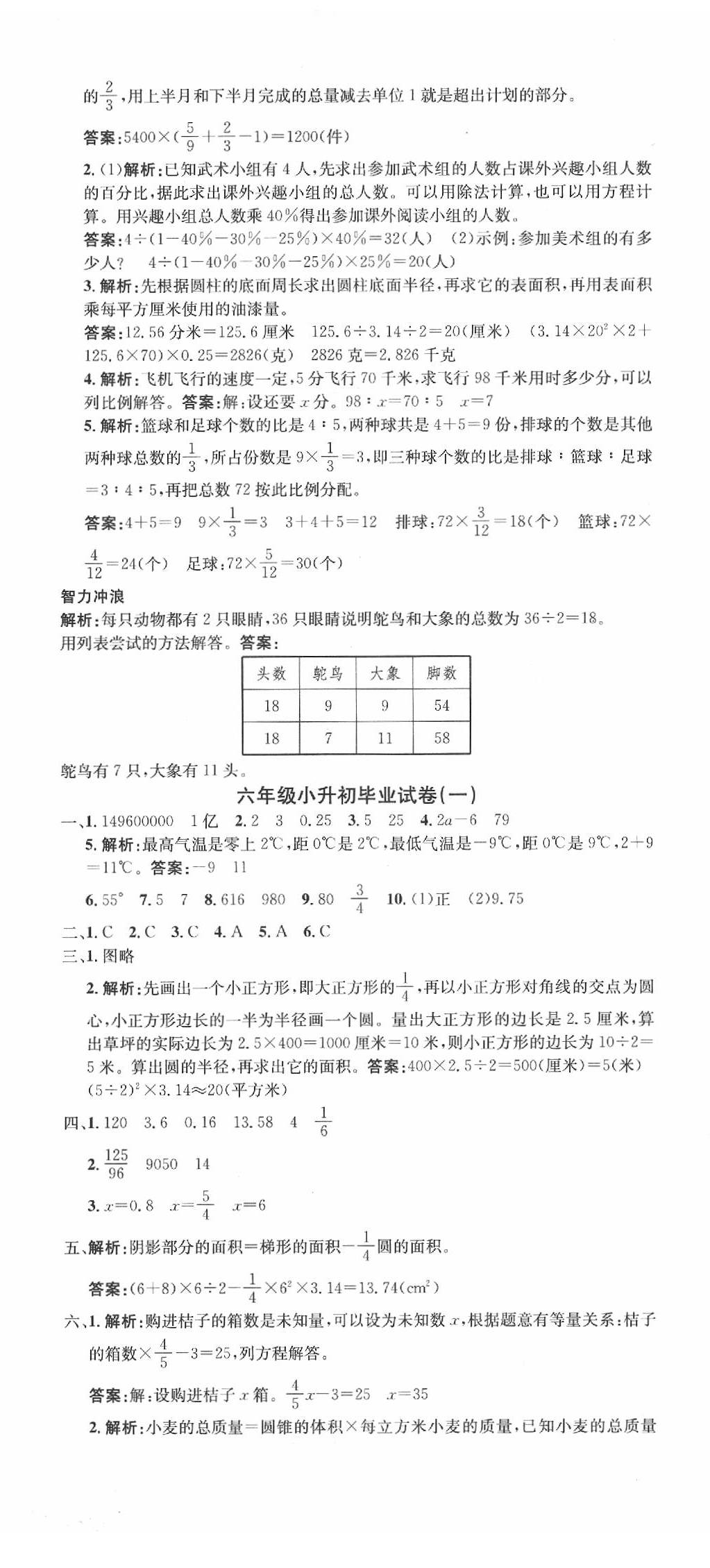 2020年名校课堂六年级数学下册北师大版 第2页