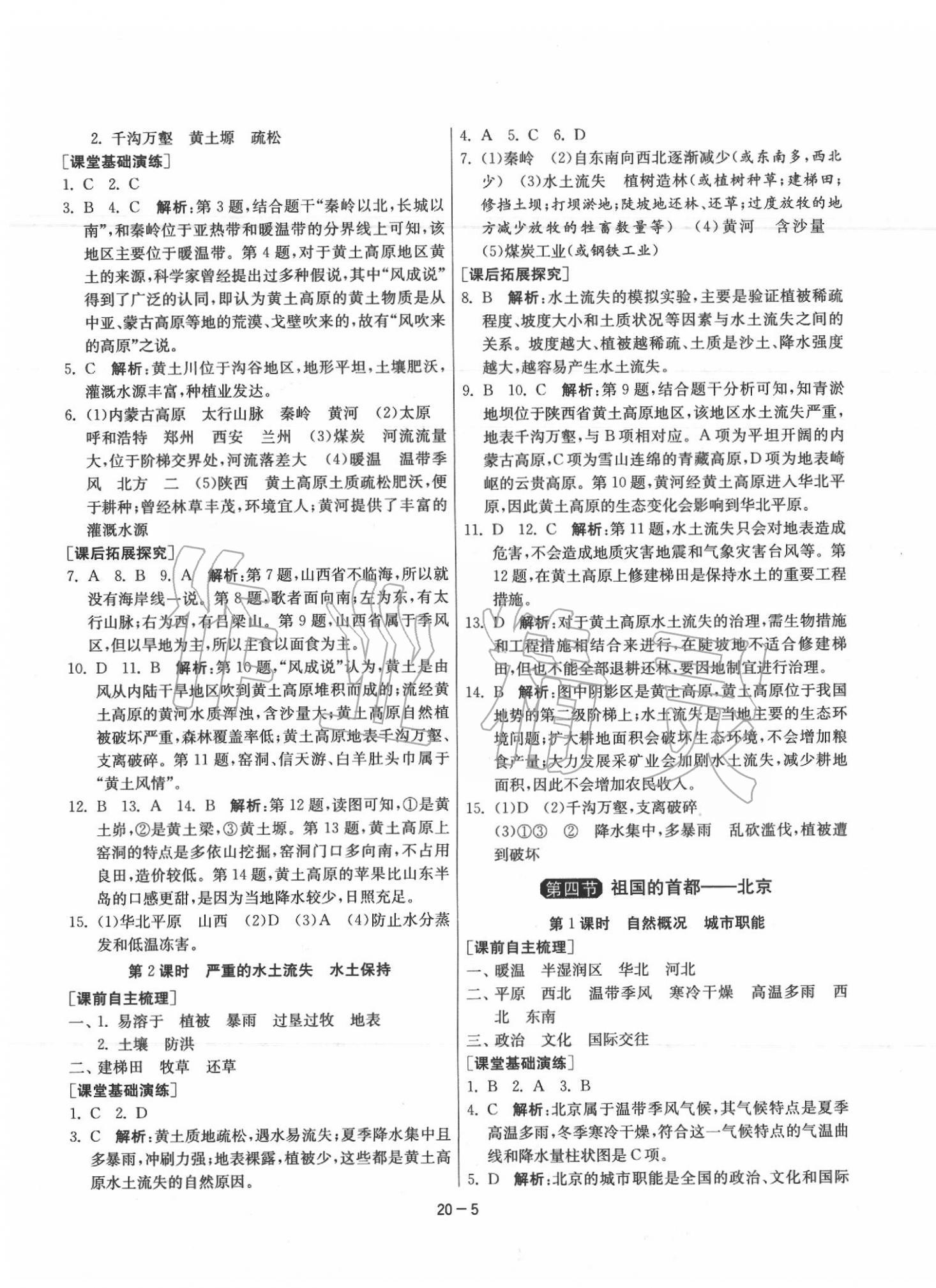 2020年1课3练单元达标测试八年级地理下册人教版 参考答案第5页