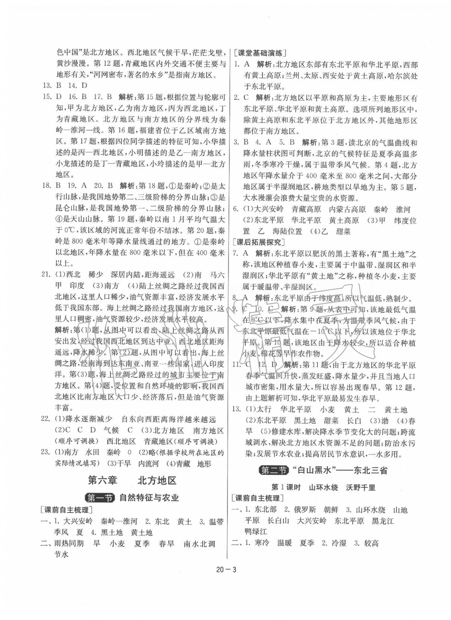 2020年1課3練單元達(dá)標(biāo)測(cè)試八年級(jí)地理下冊(cè)人教版 參考答案第3頁