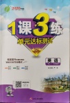 2020年1課3練單元達標測試七年級英語下冊譯林版