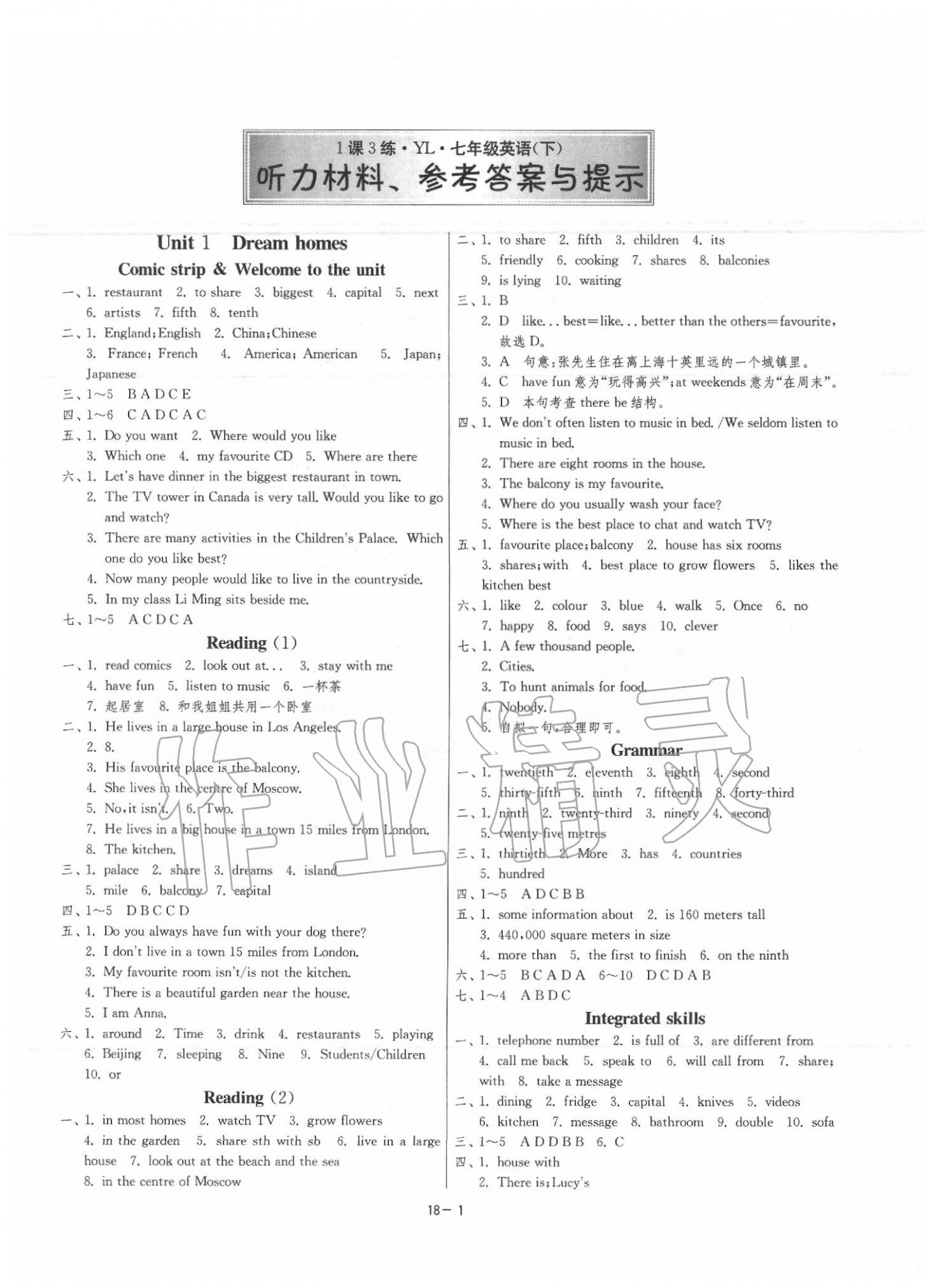 2020年1課3練單元達標測試七年級英語下冊譯林版 參考答案第1頁