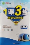 2020年1課3練單元達標(biāo)測試八年級數(shù)學(xué)下冊蘇科版