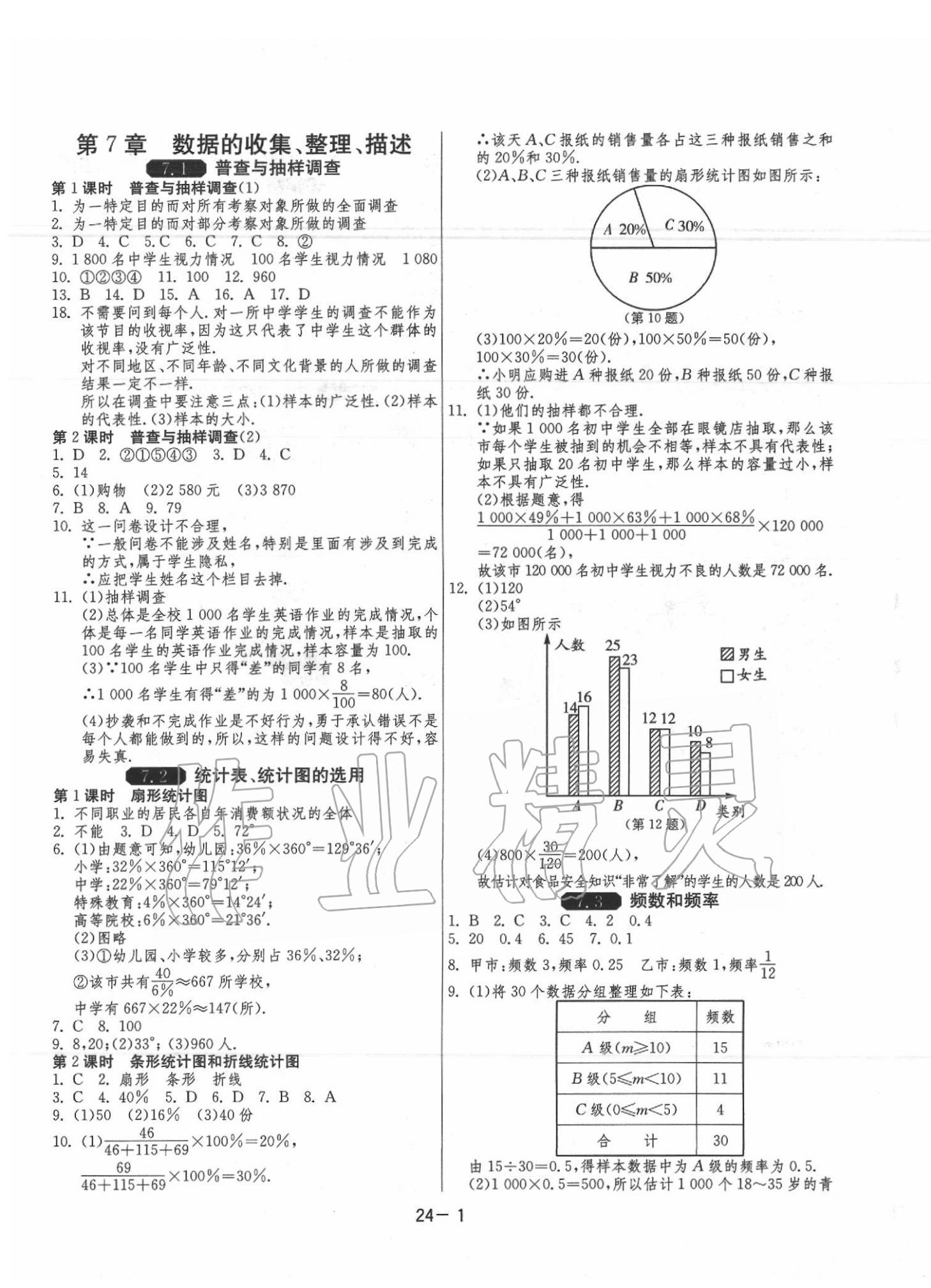 2020年1课3练单元达标测试八年级数学下册苏科版 参考答案第1页